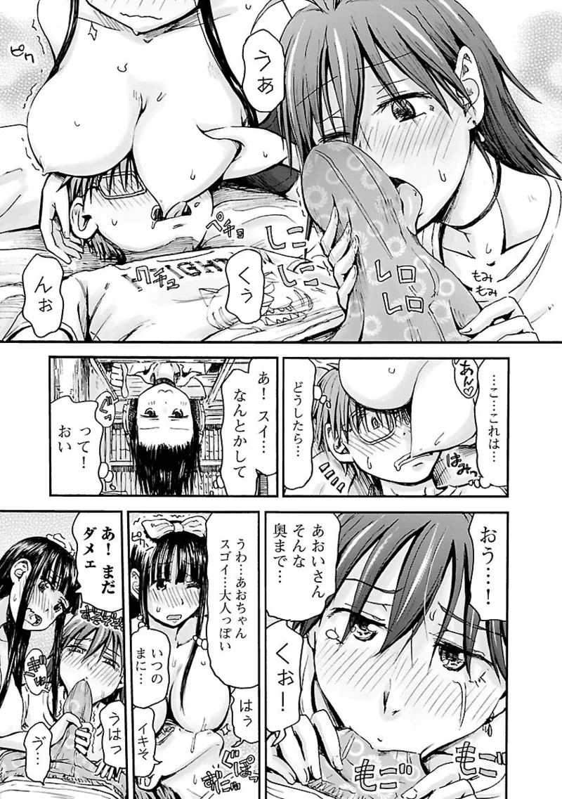 Imouto Android vol.5 - Page 42