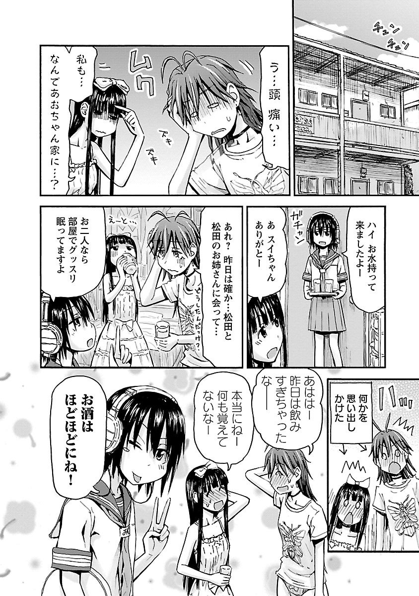 Imouto Android vol.5 - Page 47