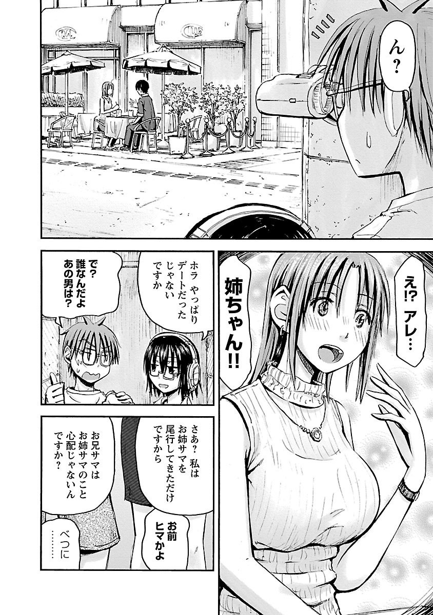 Imouto Android vol.5 - Page 9