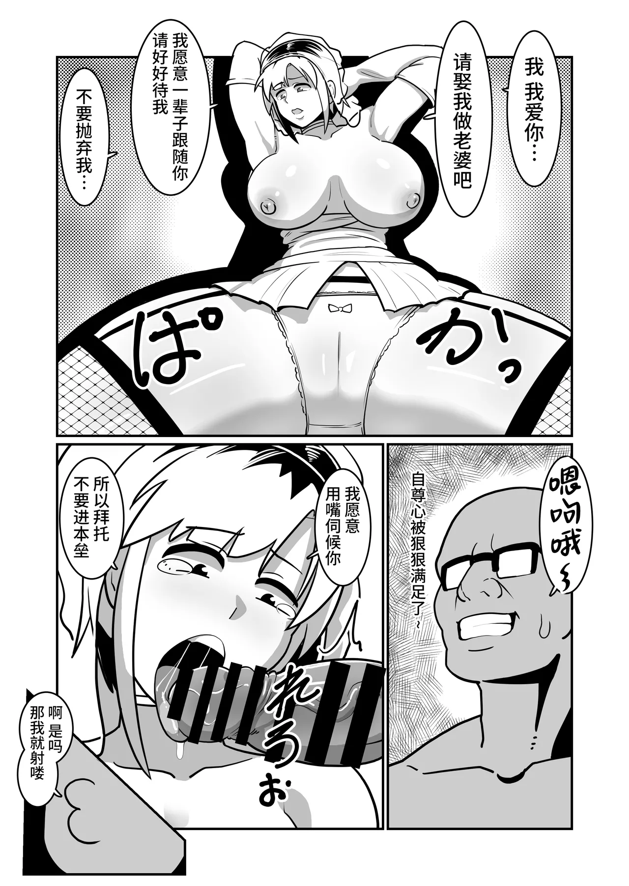 Boteyan EX - Page 18