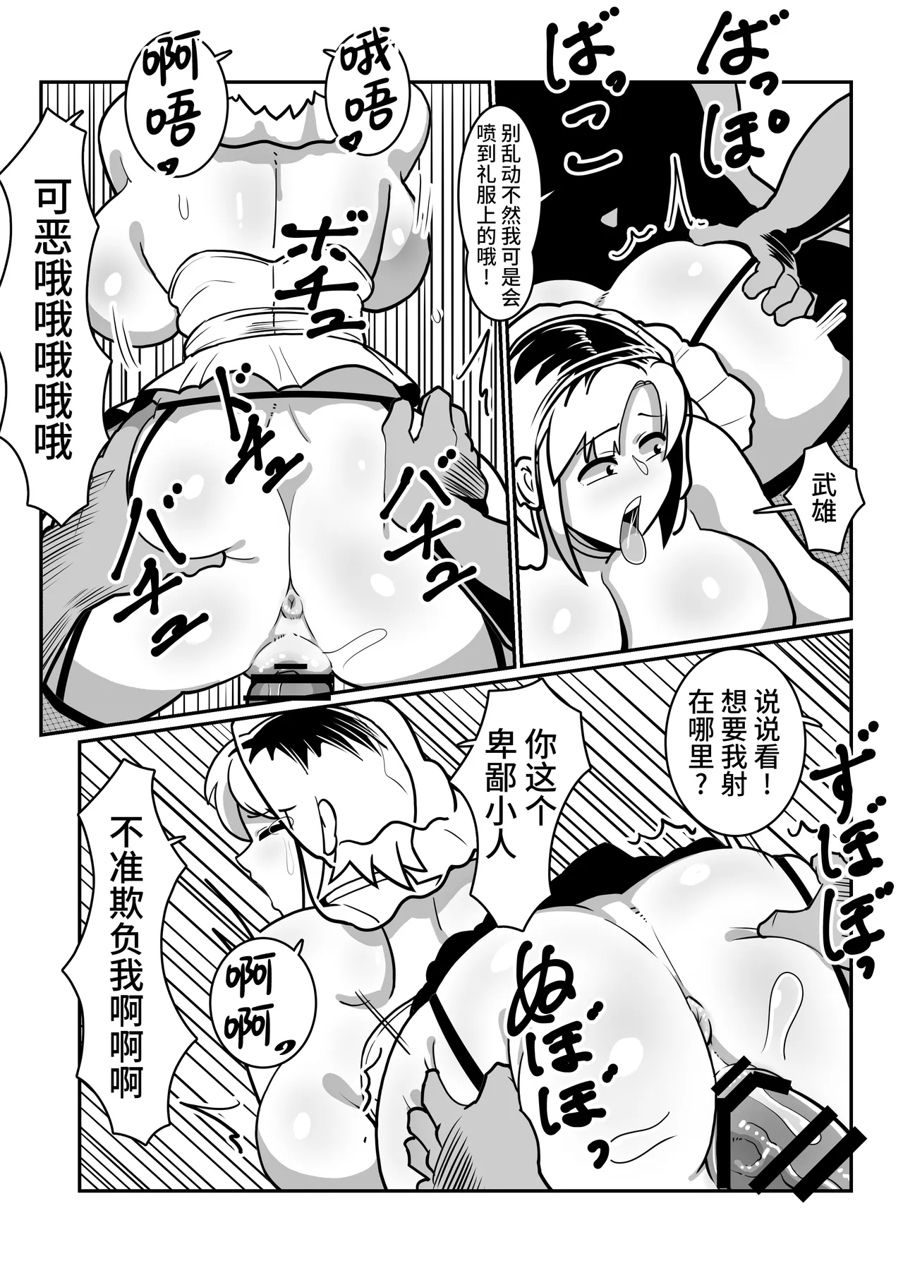 Boteyan EX - Page 20