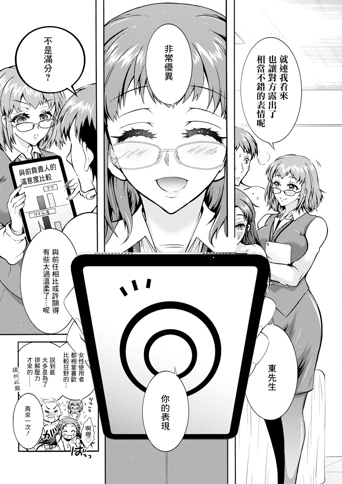 性いっぱい♥性活課 第5話 - Page 16