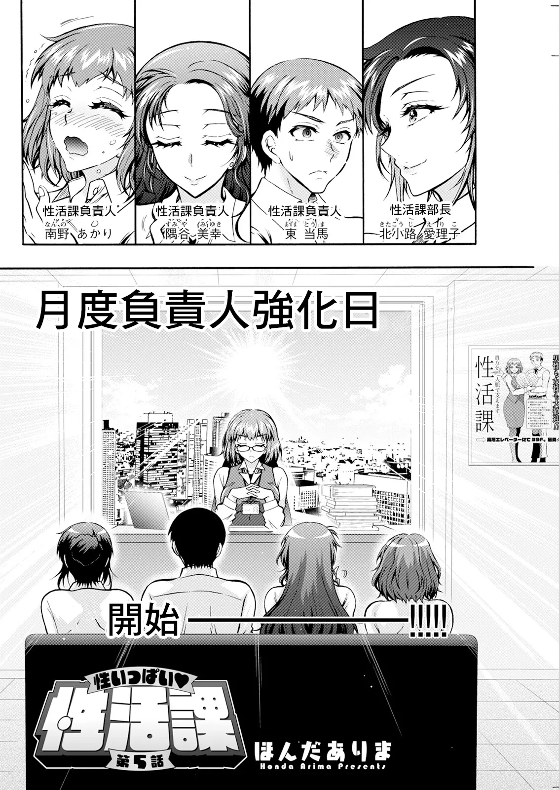 性いっぱい♥性活課 第5話 - Page 2
