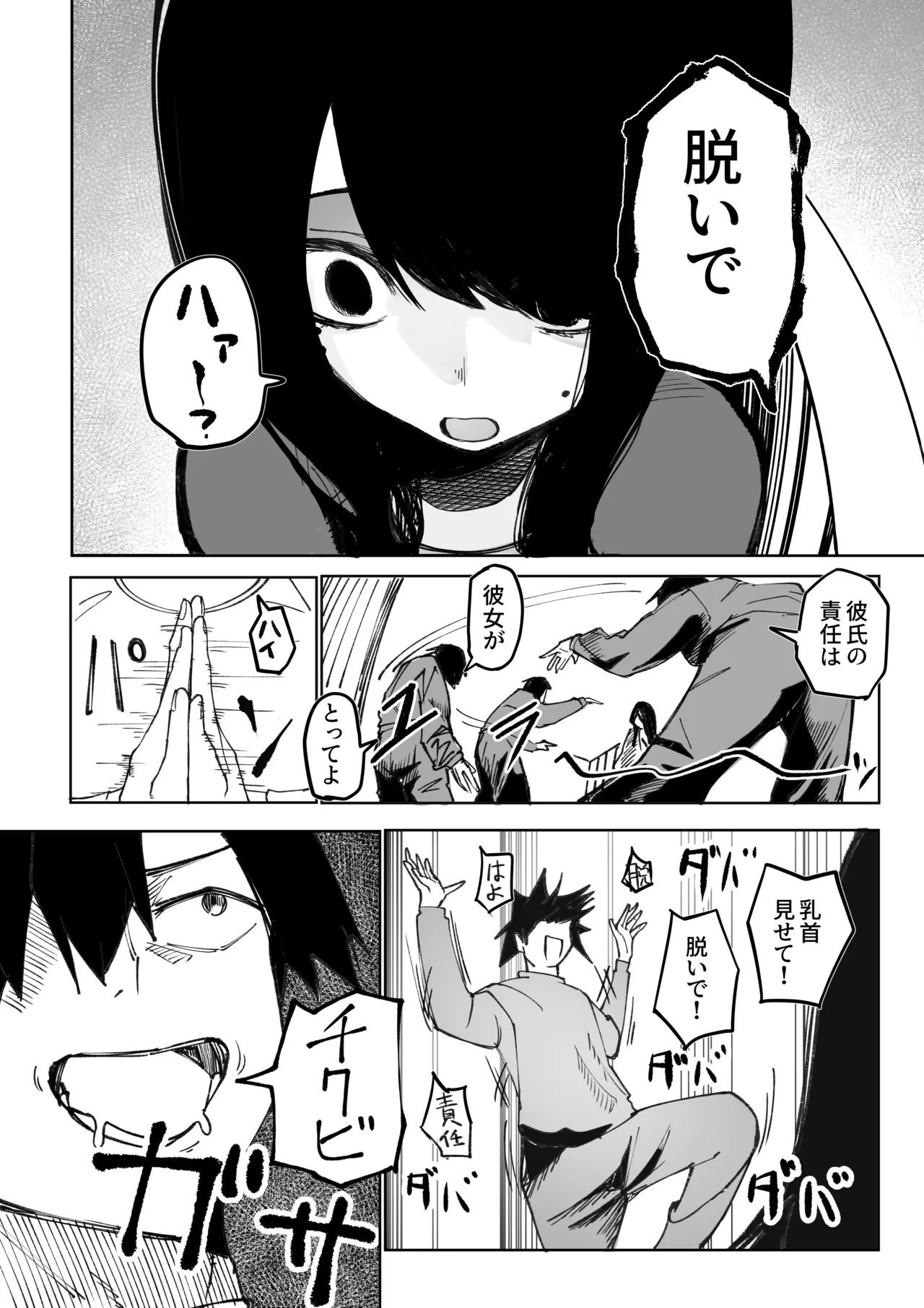 Takkun Shomona! - Page 13