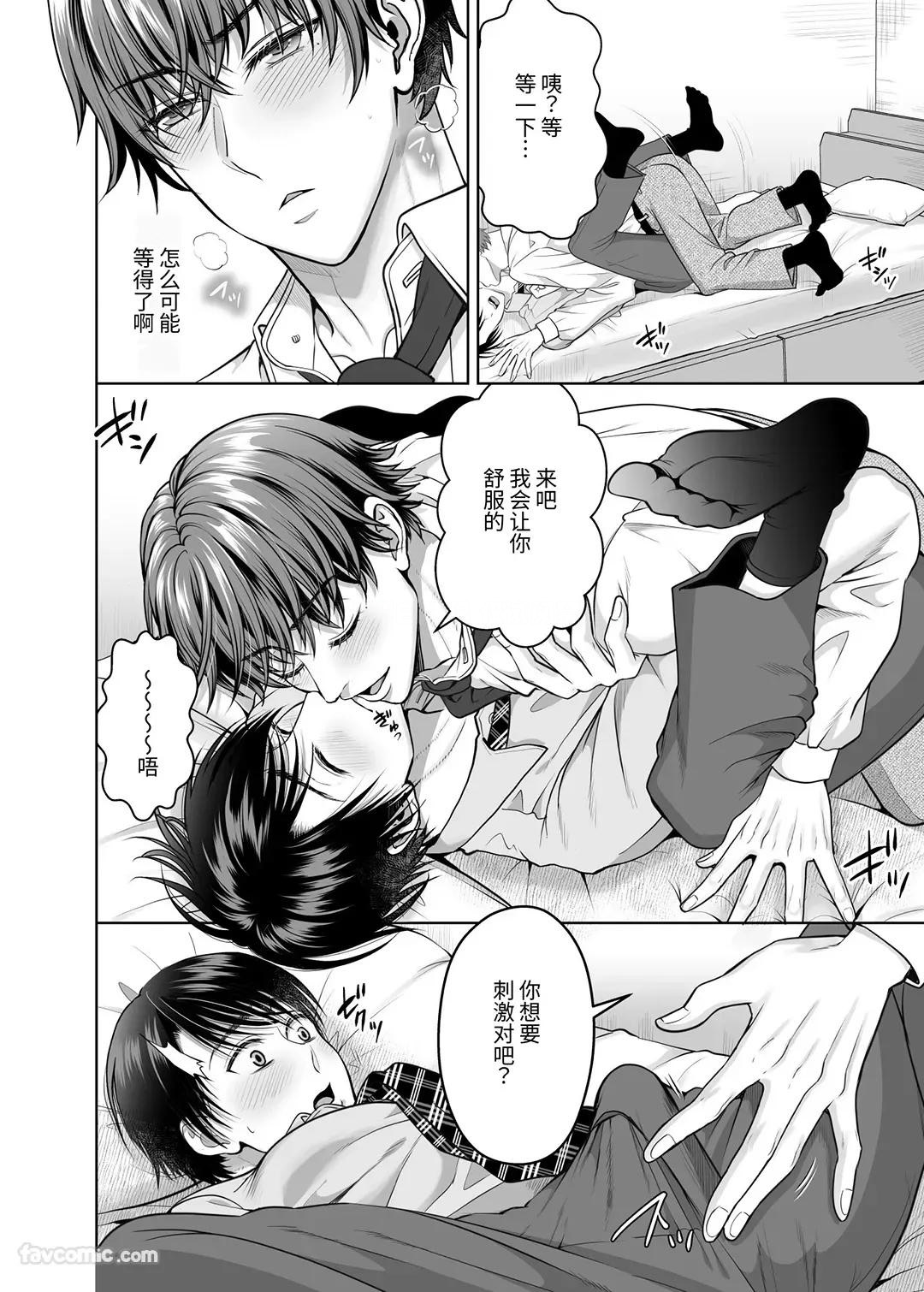ノンケ後輩は嫁に言えない秘密がある︱直男后辈有着不能对妻子说的秘密 - Page 9