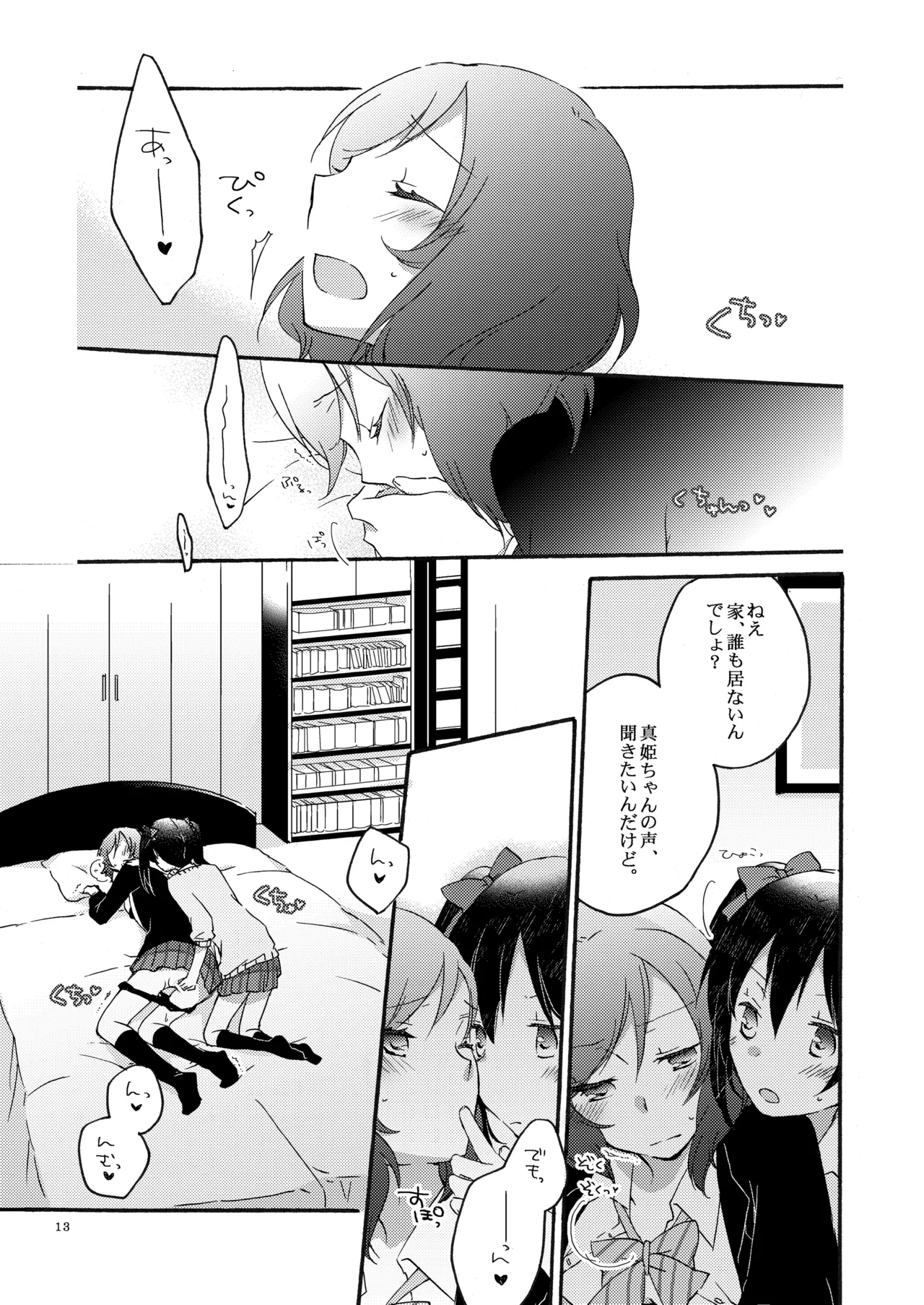 Private Tsunderation - Page 12