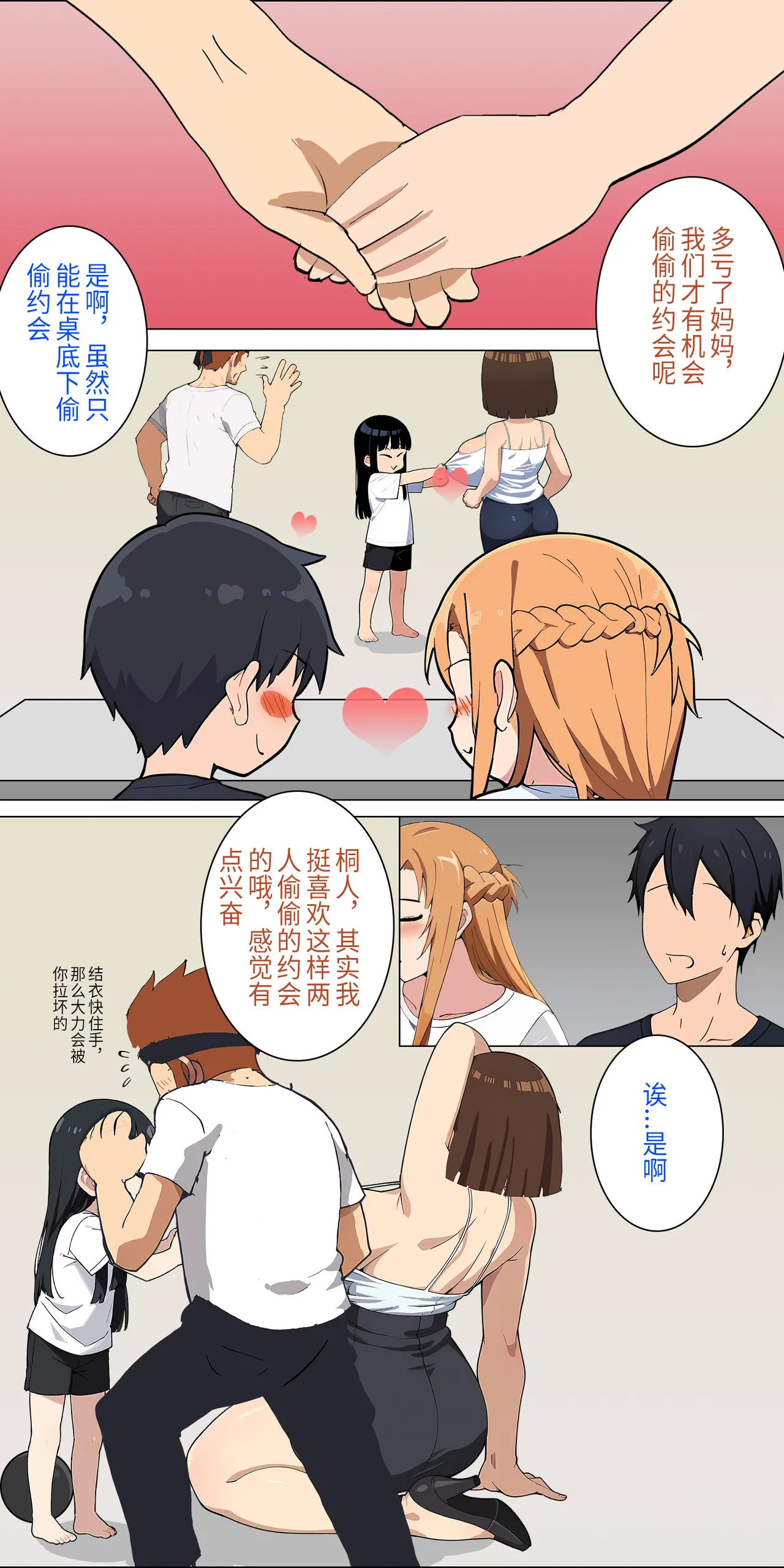 爱之家 1-68 - Page 42