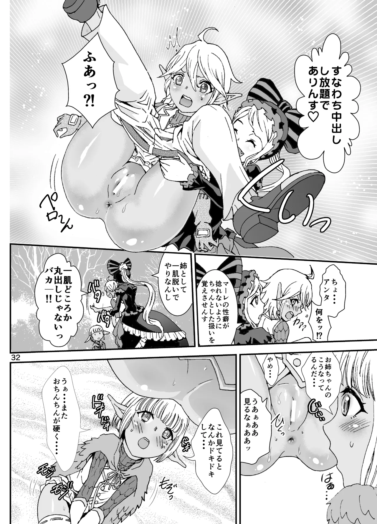Nazarick Biyori 2 - Page 32