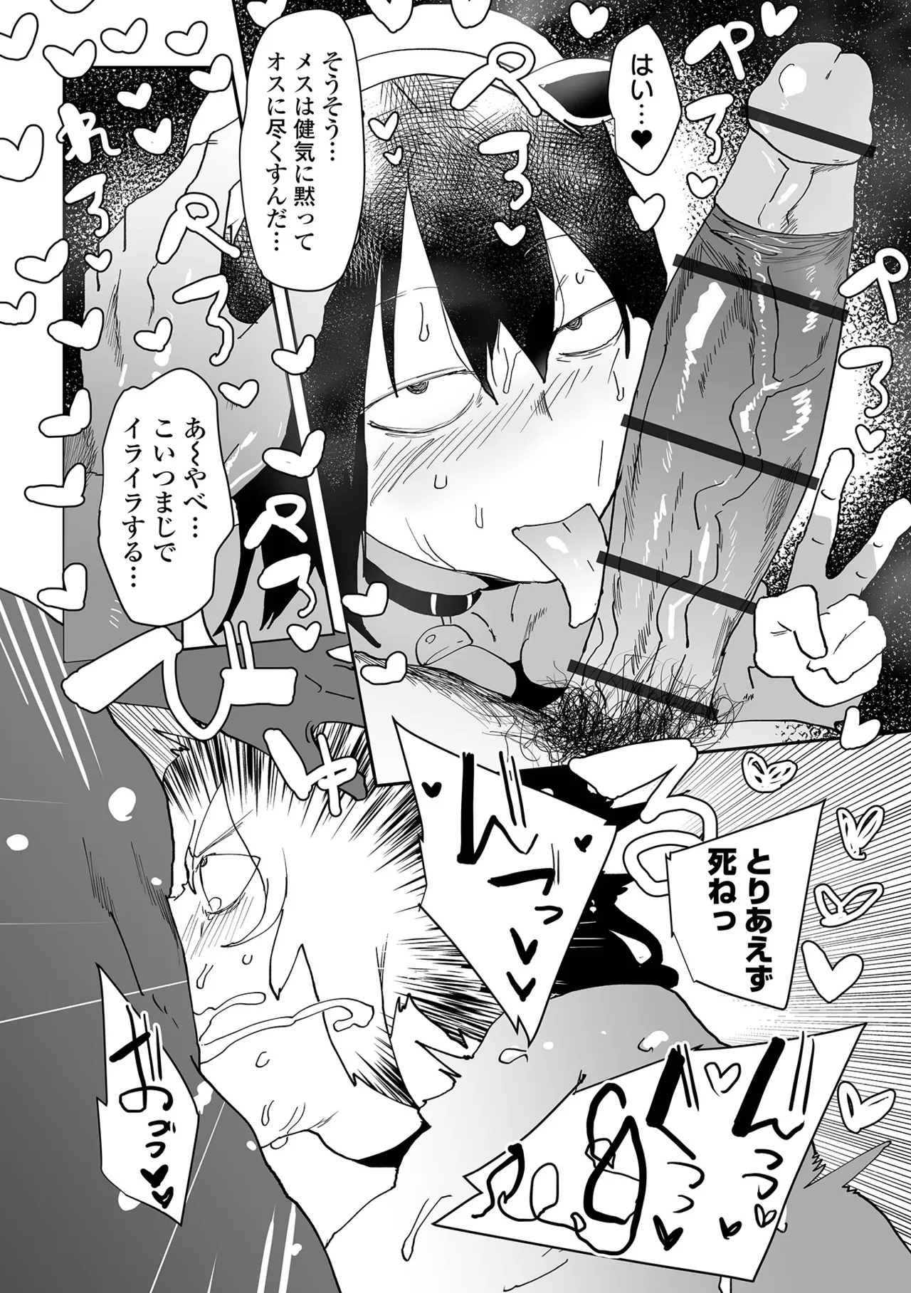 Seiyoku ★ Kai Mamo - Page 12