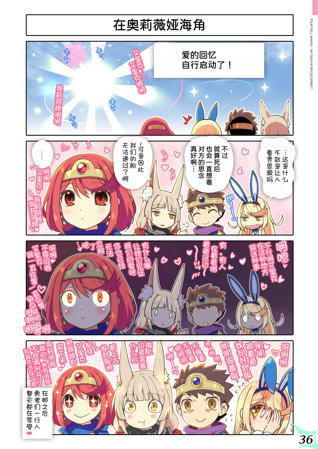RE:COLORS! #07 - Page 37