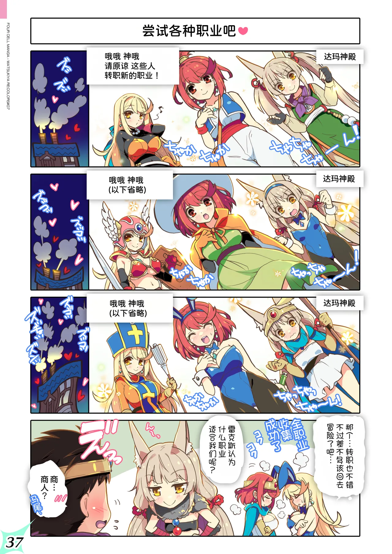 RE:COLORS! #07 - Page 38