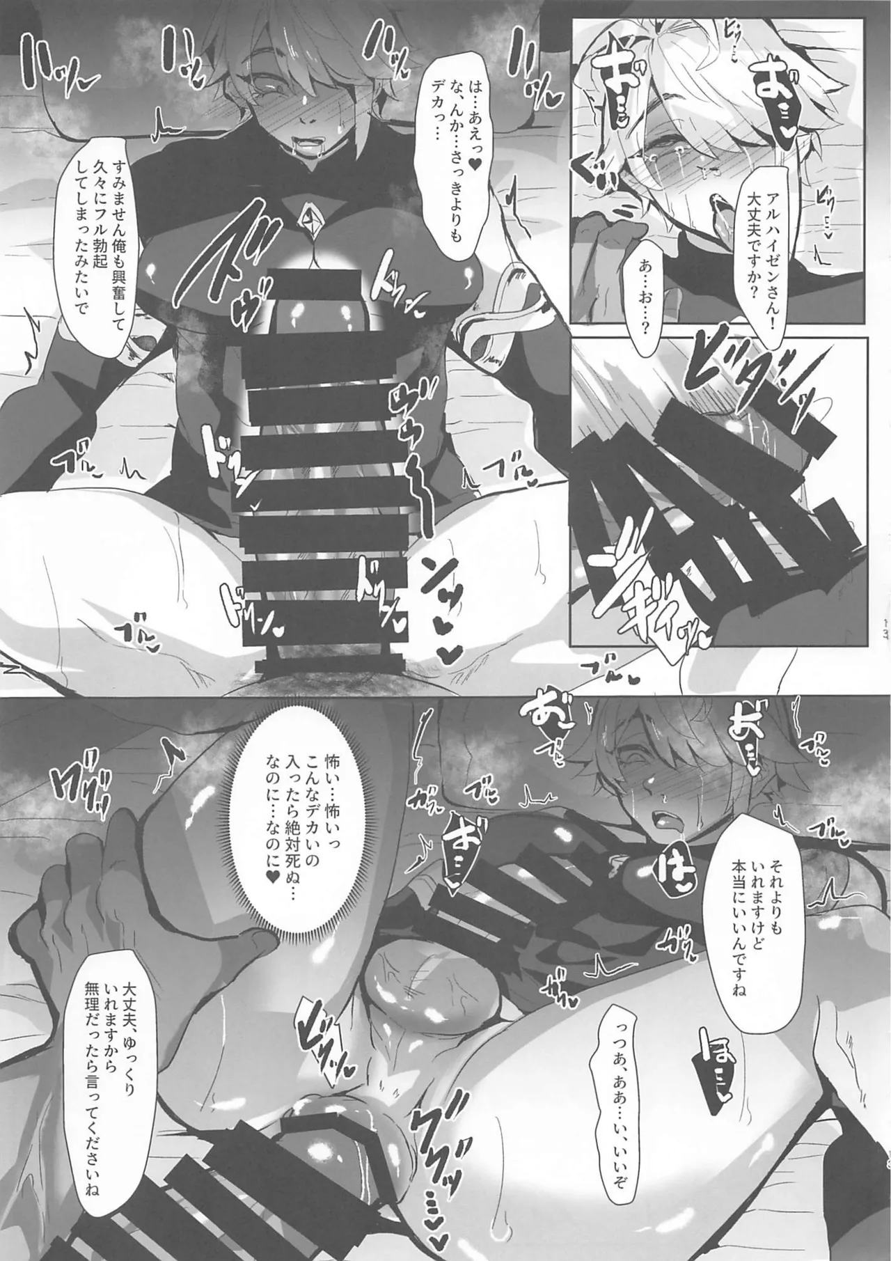 Mesuana Girei - Page 12