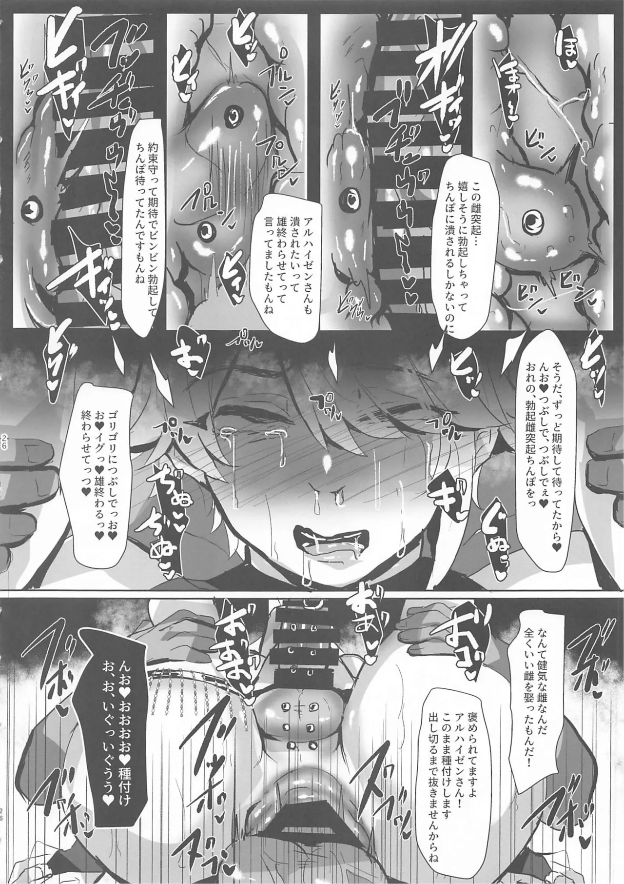 Mesuana Girei - Page 25