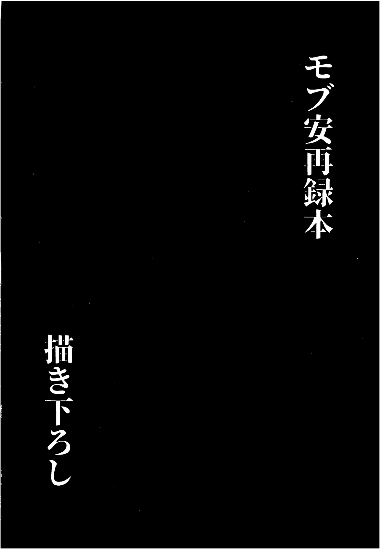 MobA Sairokuhon - Page 281