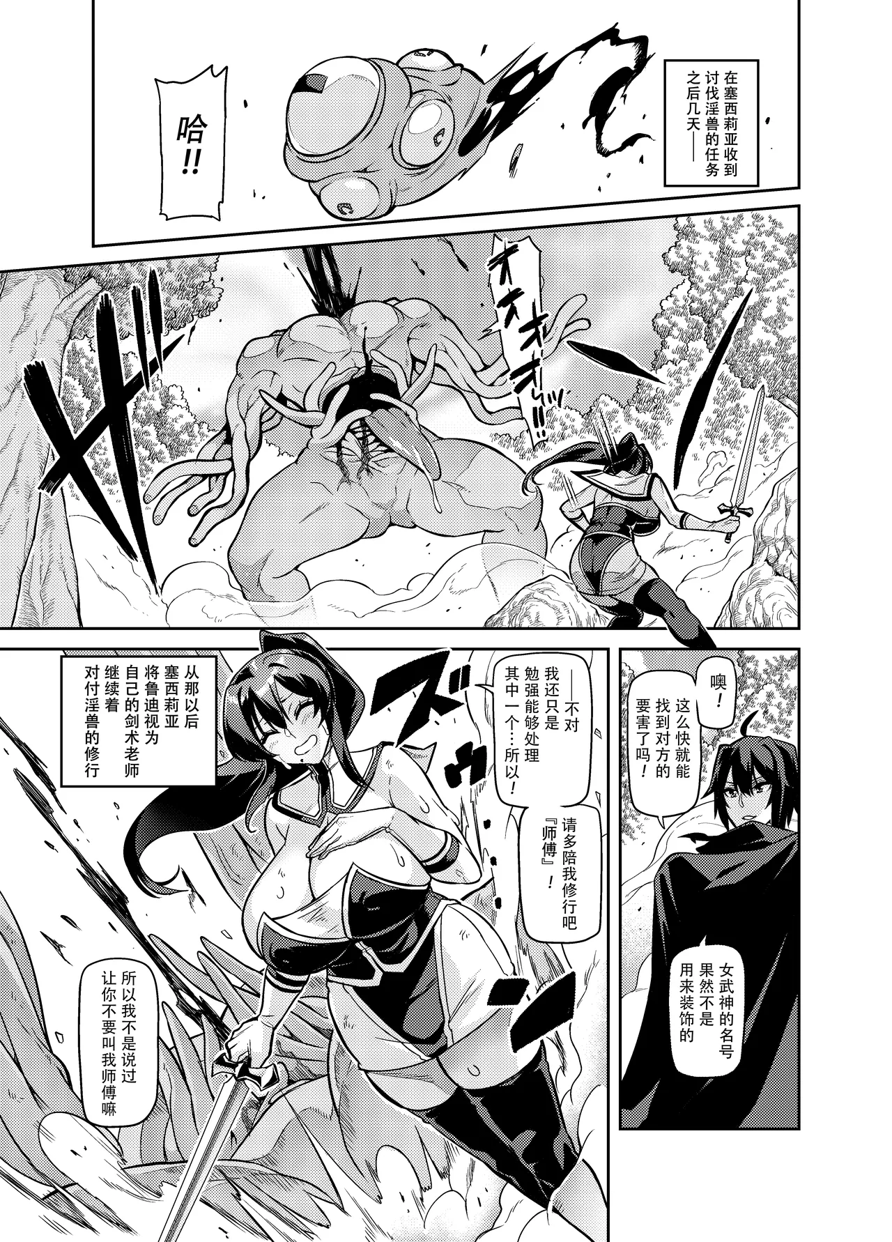 討魔戦姫セシリア 第1-29話 - Page 350