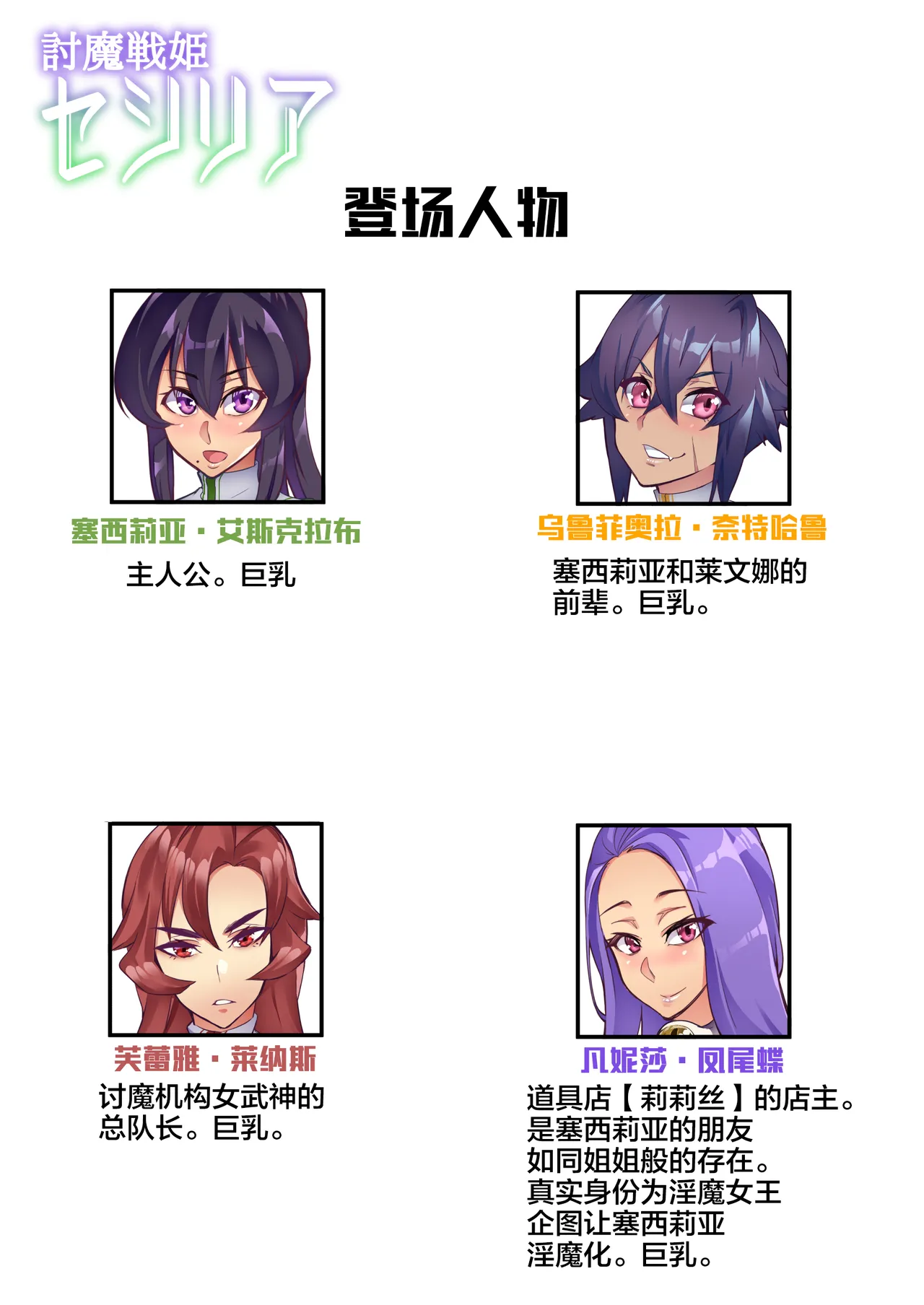 討魔戦姫セシリア 第1-29話 - Page 52