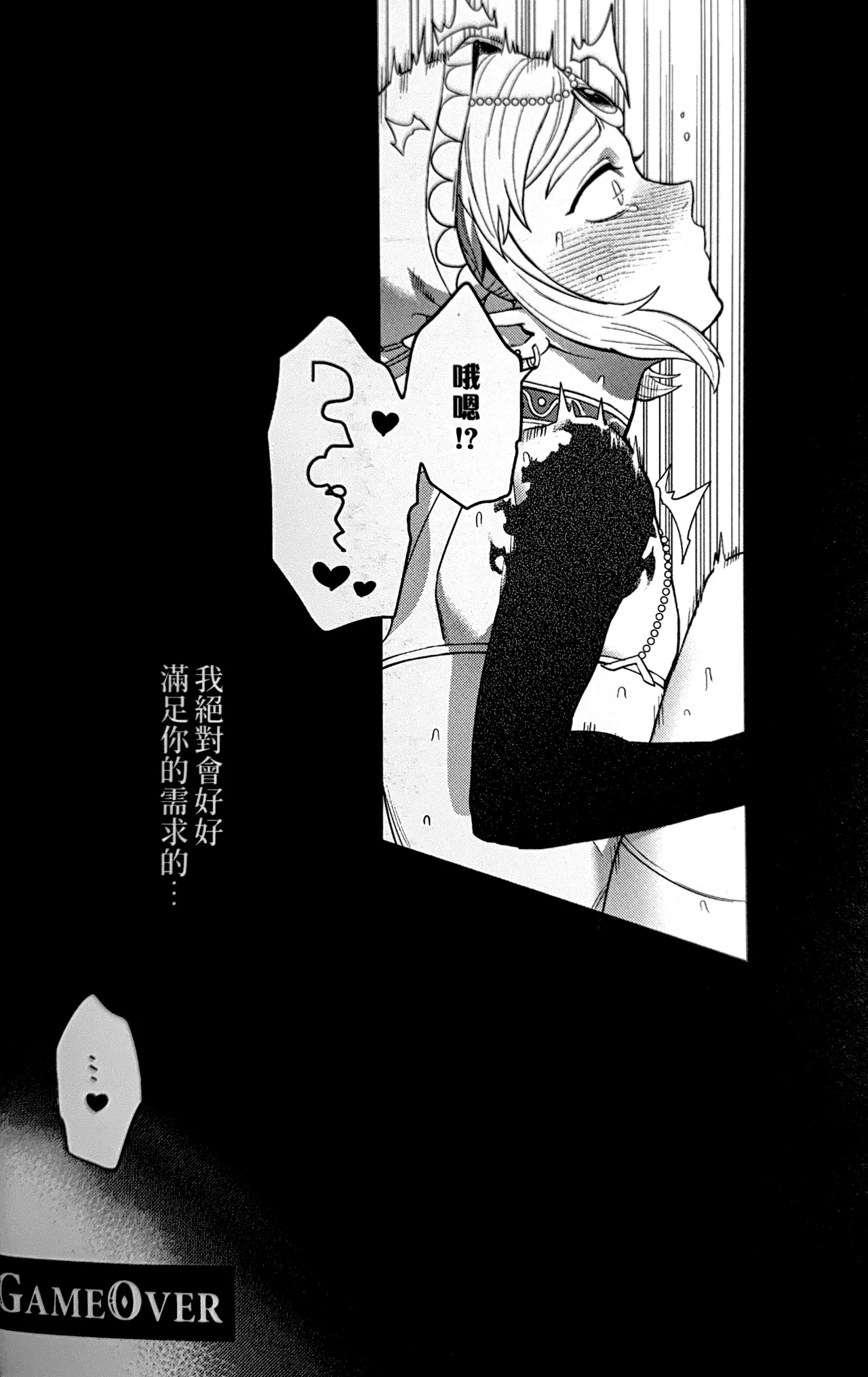 萬年後的新娘 - Page 33