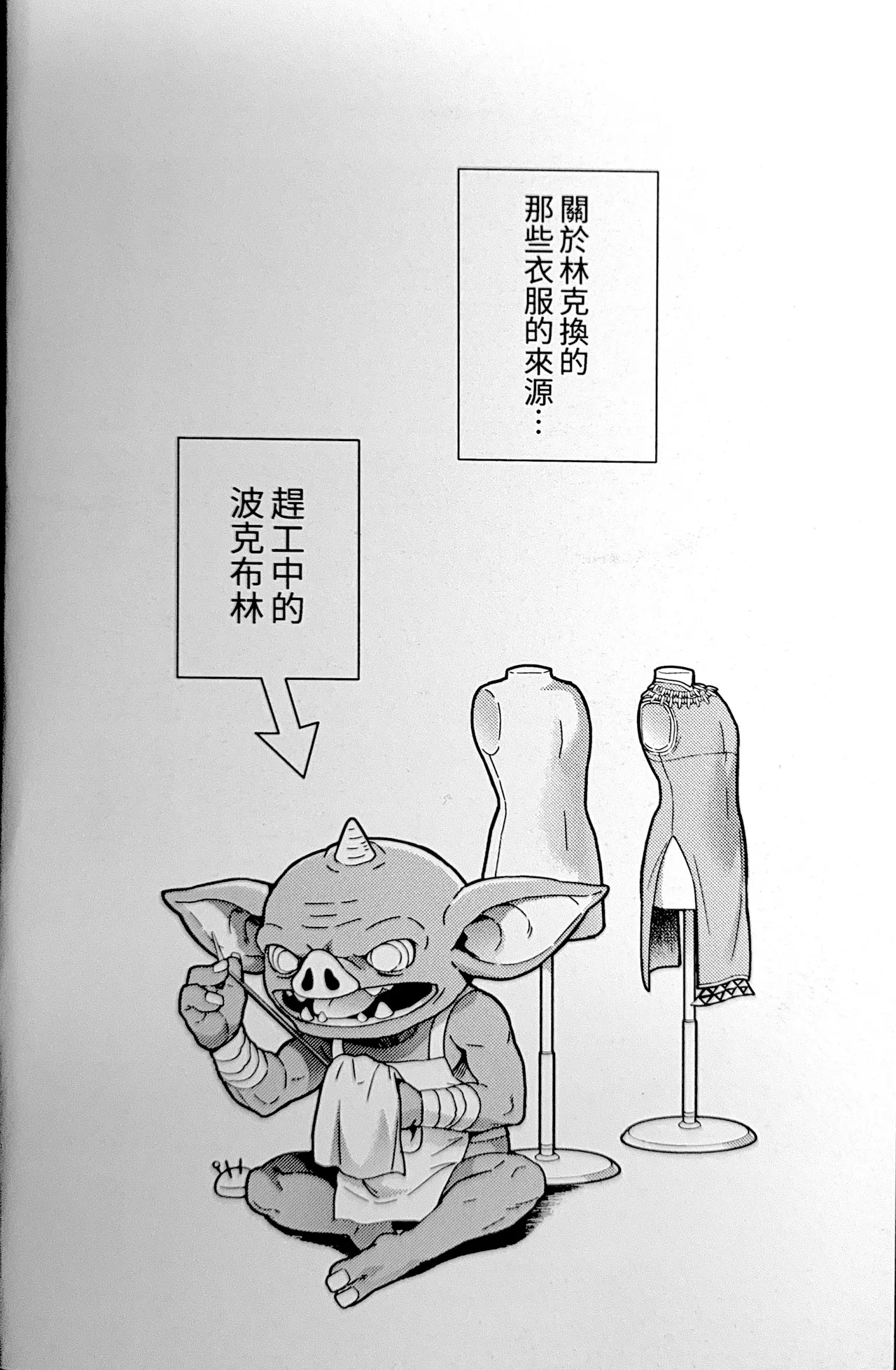 萬年後的新娘 - Page 35