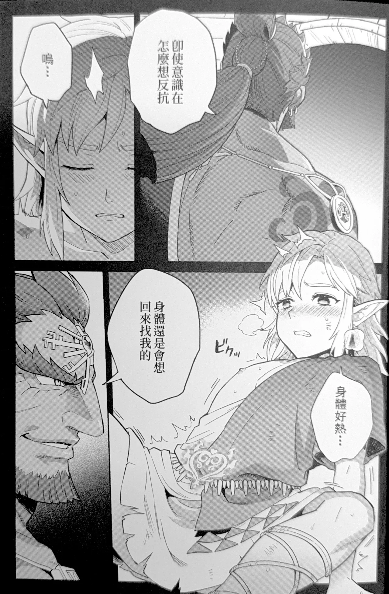 萬年後的新娘 - Page 6