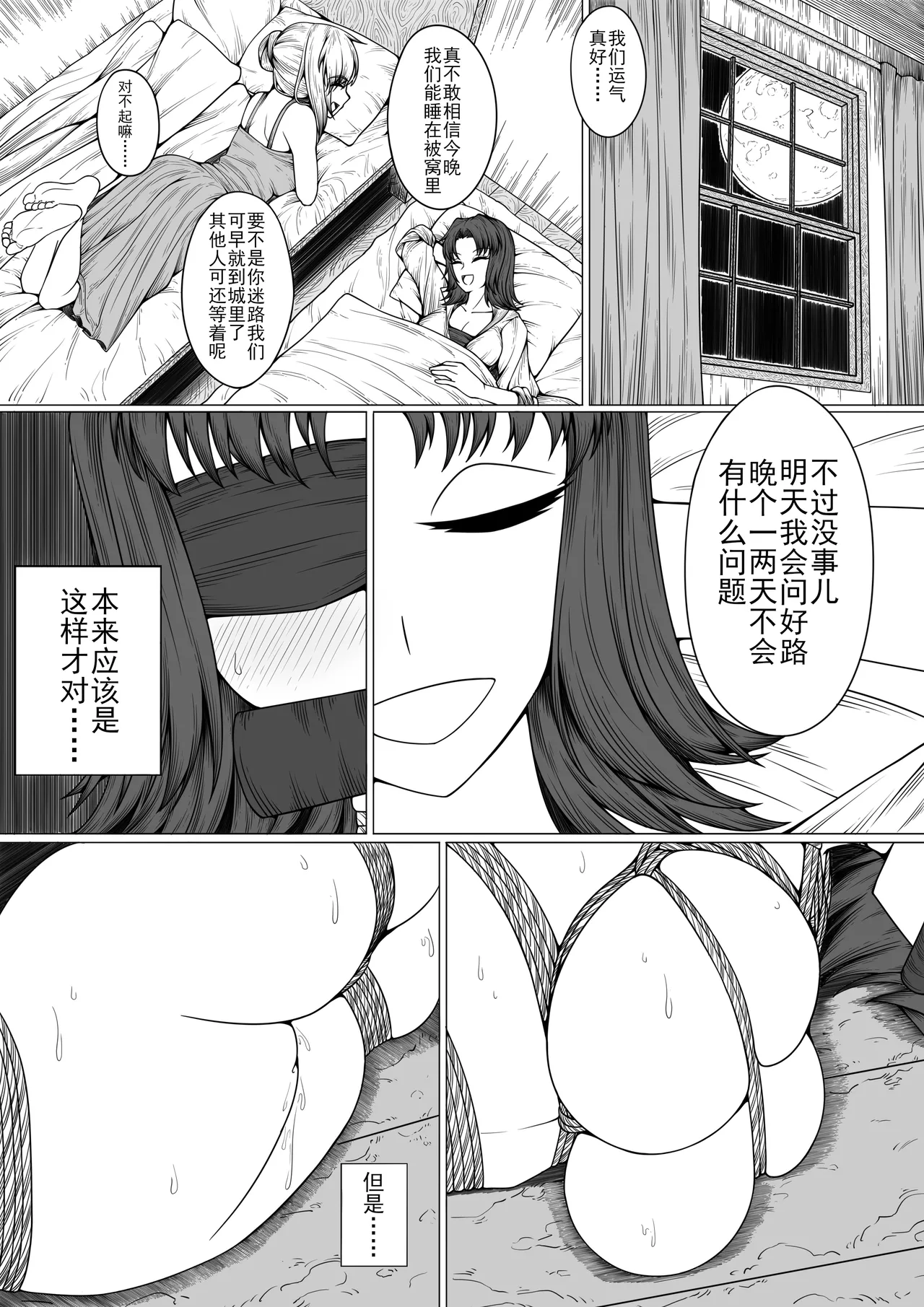 伊克酱的日常 - Page 5