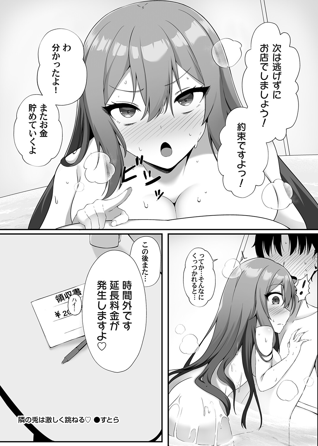 COMIC Magnum Vol.201 - Page 101