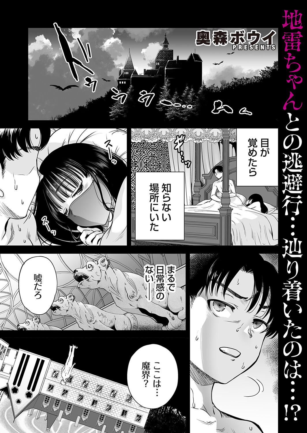 COMIC Magnum Vol.201 - Page 102