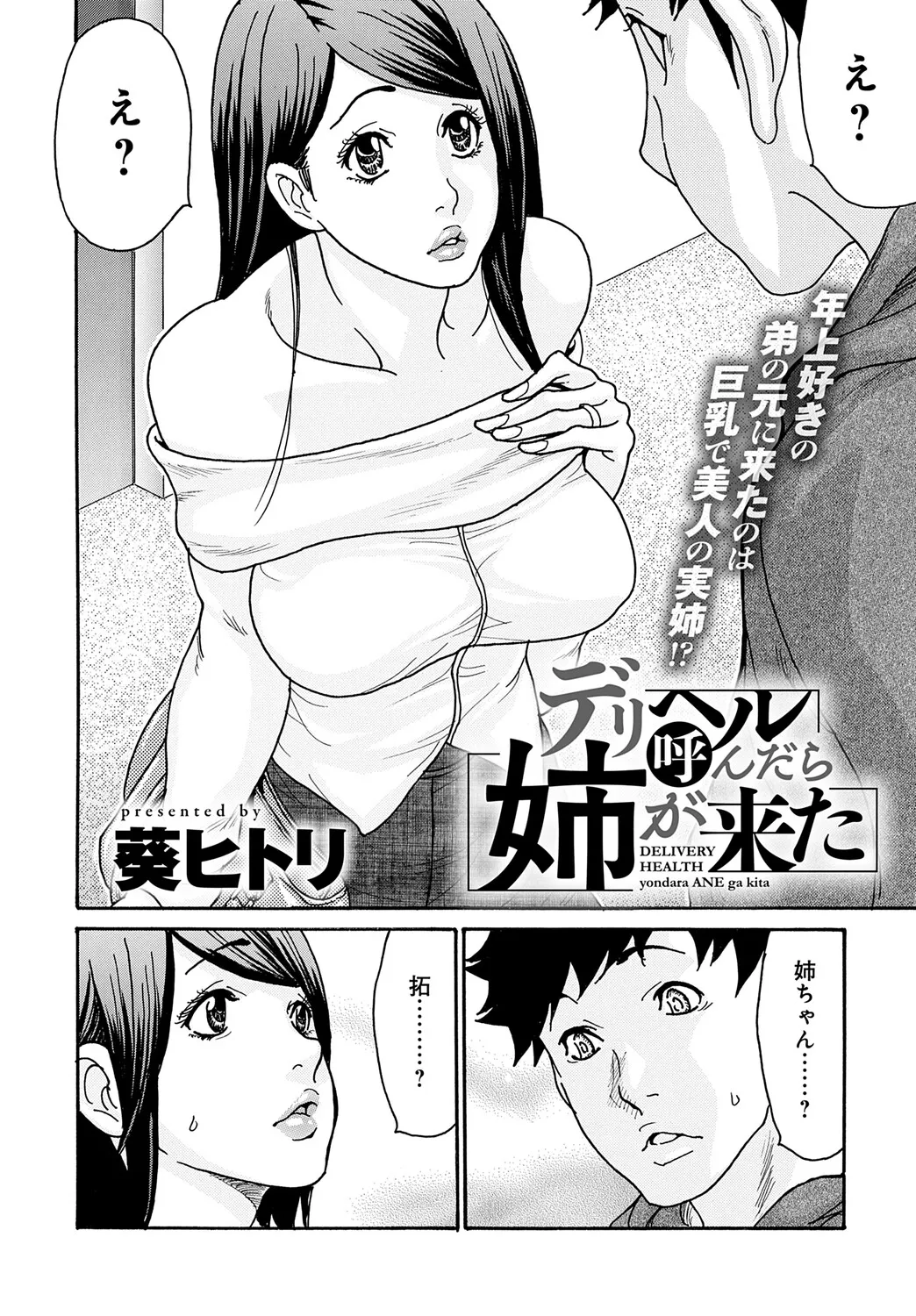 COMIC Magnum Vol.201 - Page 27