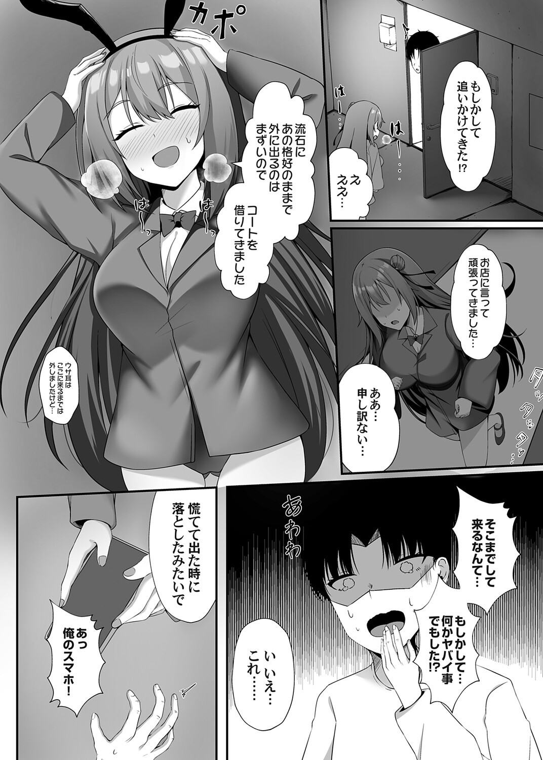 COMIC Magnum Vol.201 - Page 84