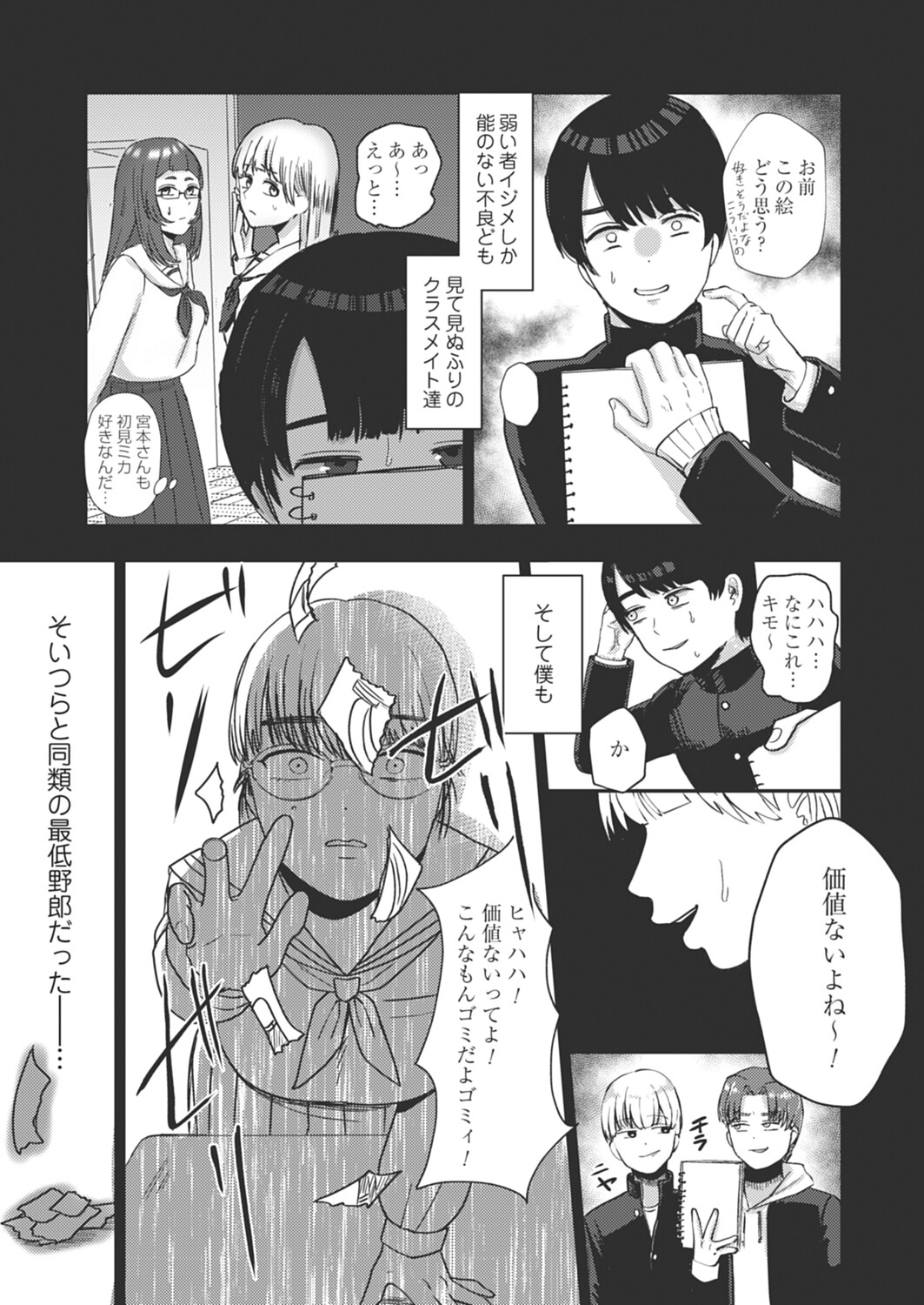 COMIC Magnum Vol.200 - Page 242