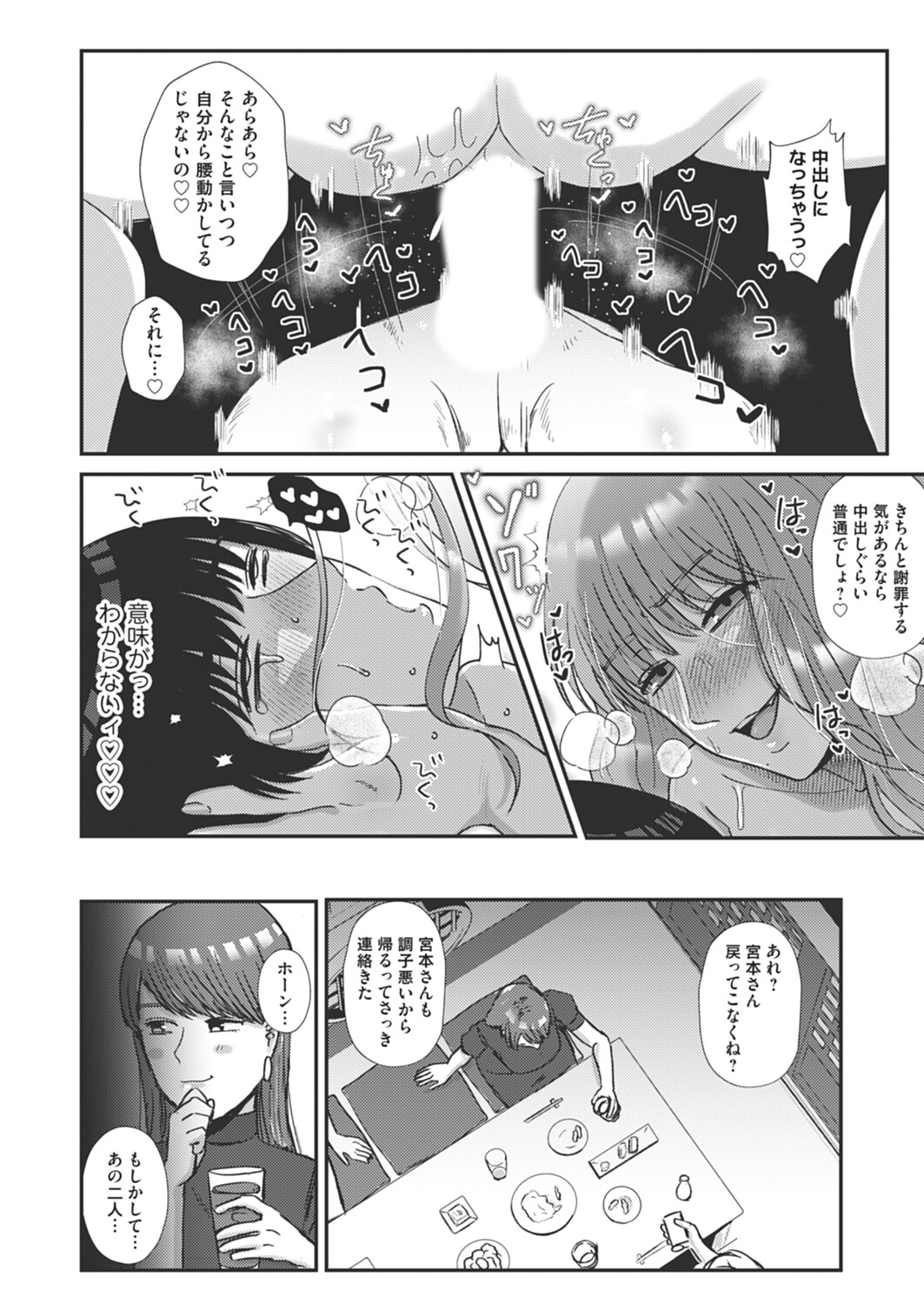 COMIC Magnum Vol.200 - Page 257