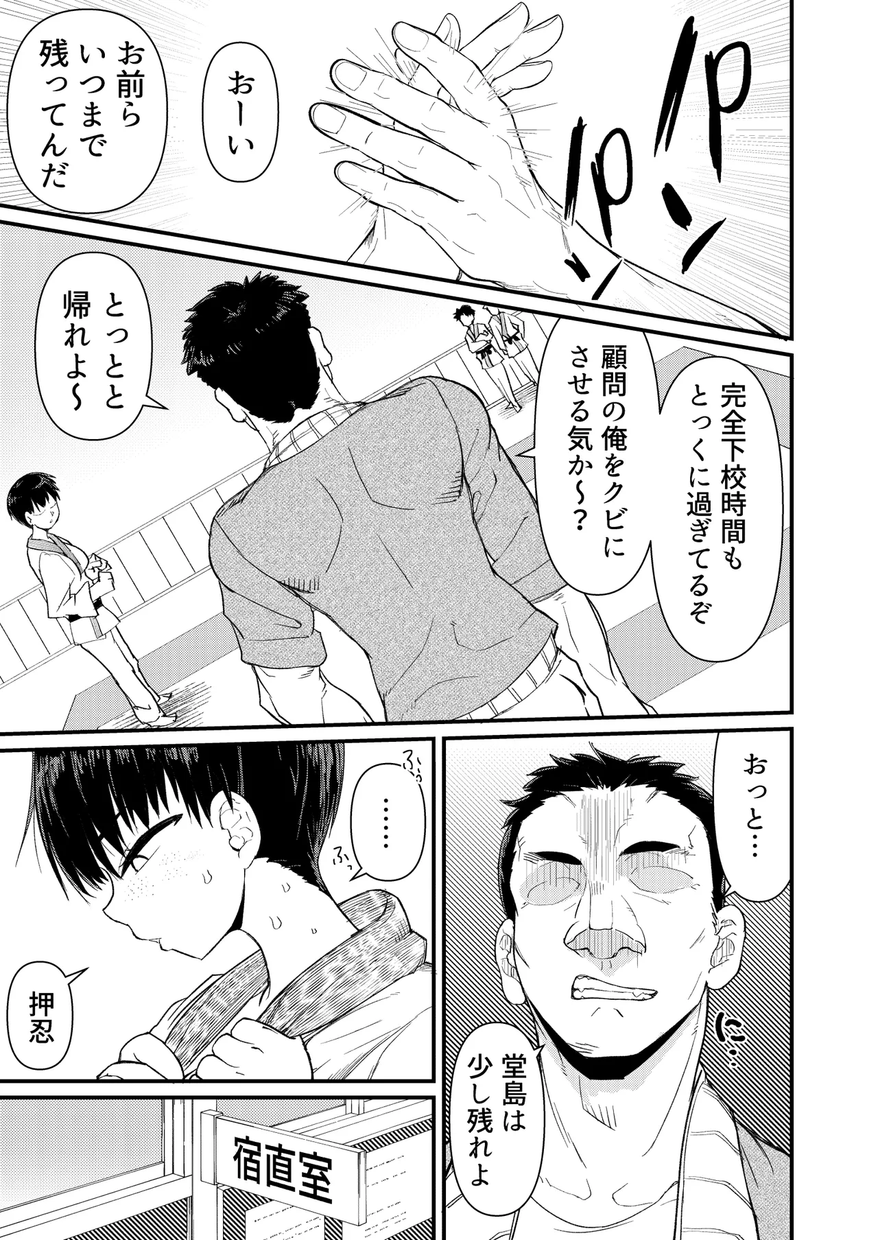 Budou Baka - Page 5