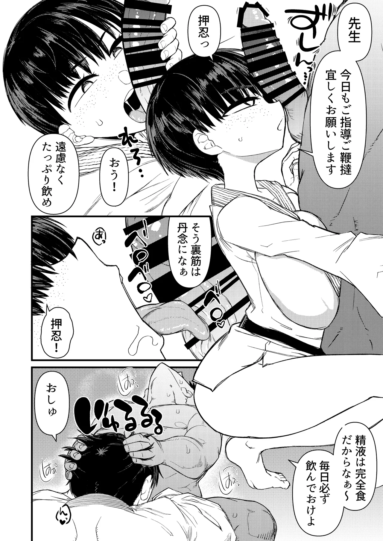 Budou Baka - Page 6