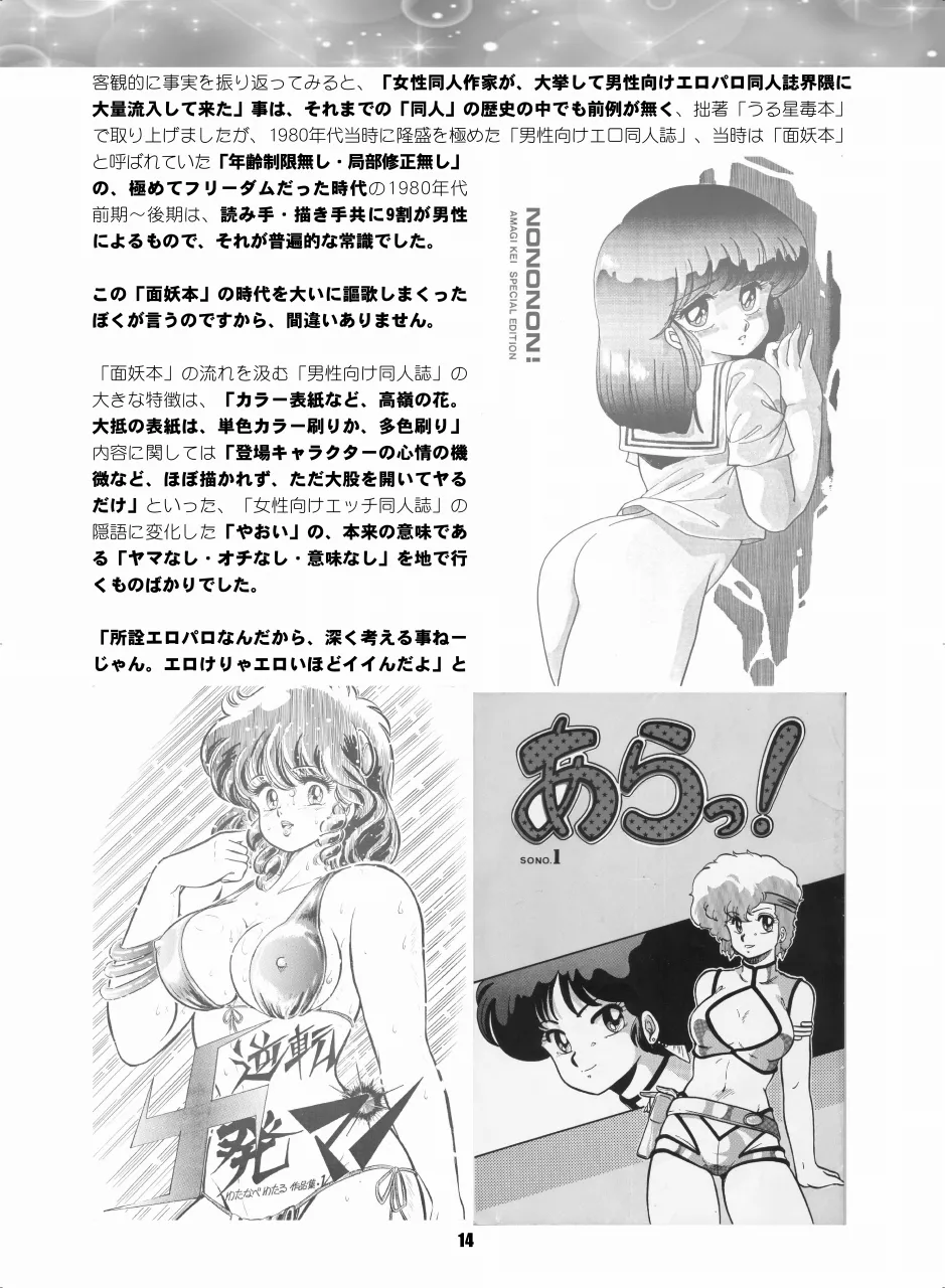 Sailor Moon Dokubon - Page 13
