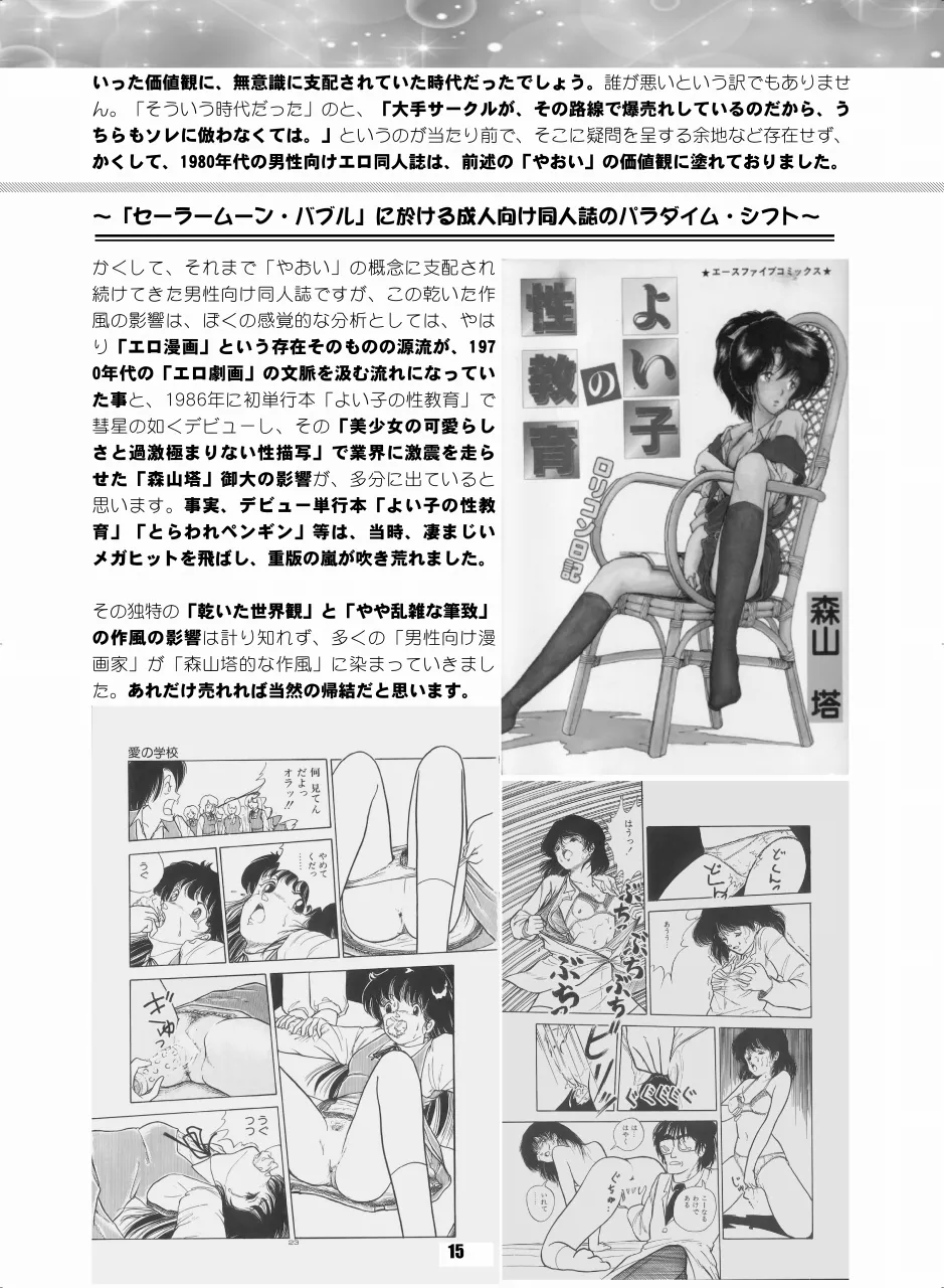 Sailor Moon Dokubon - Page 14