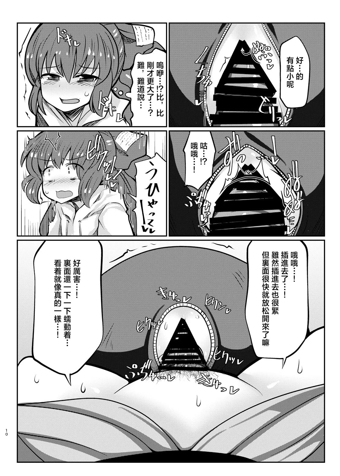 Binboubukuro | 貧乏袋 - Page 10