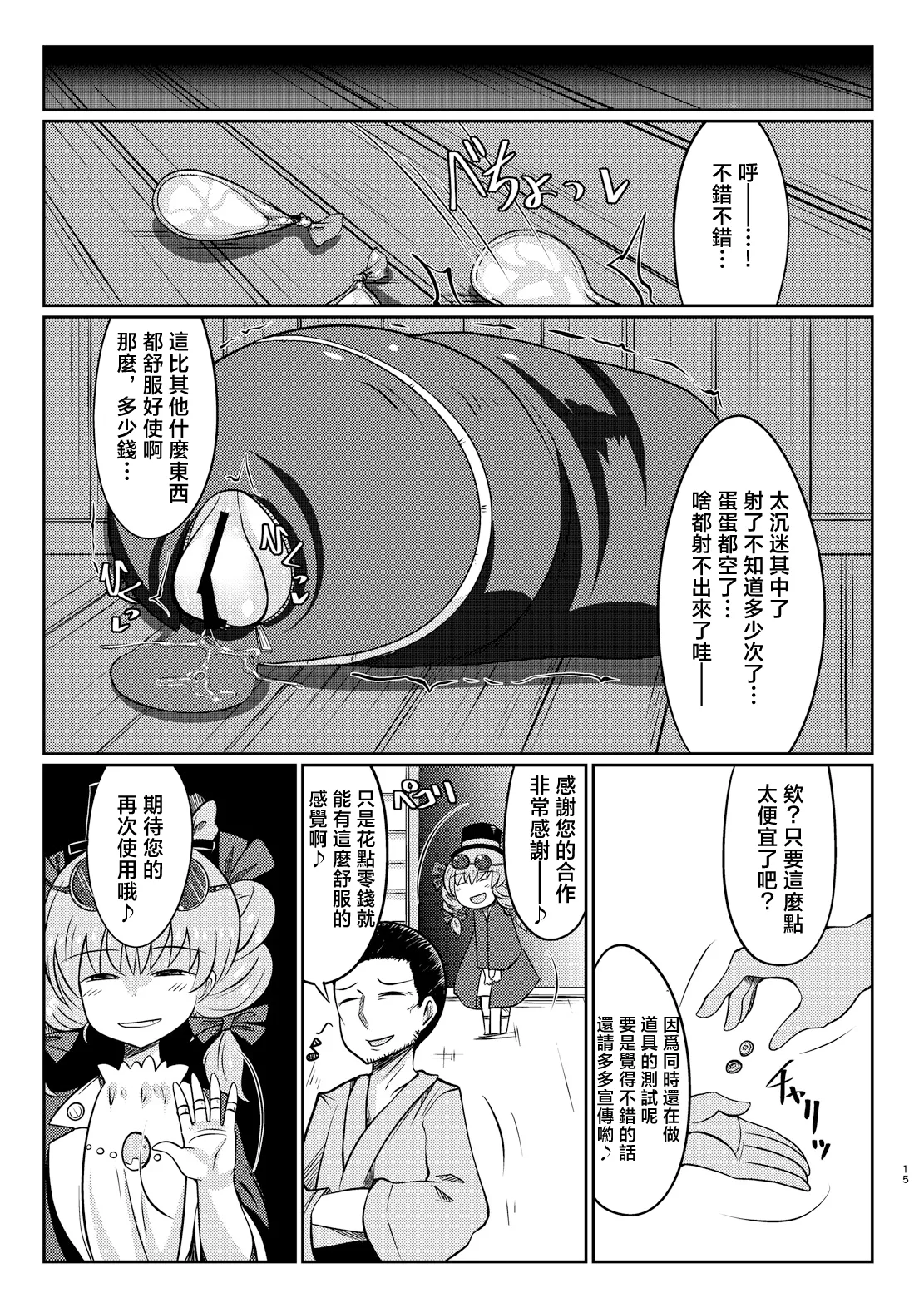 Binboubukuro | 貧乏袋 - Page 15