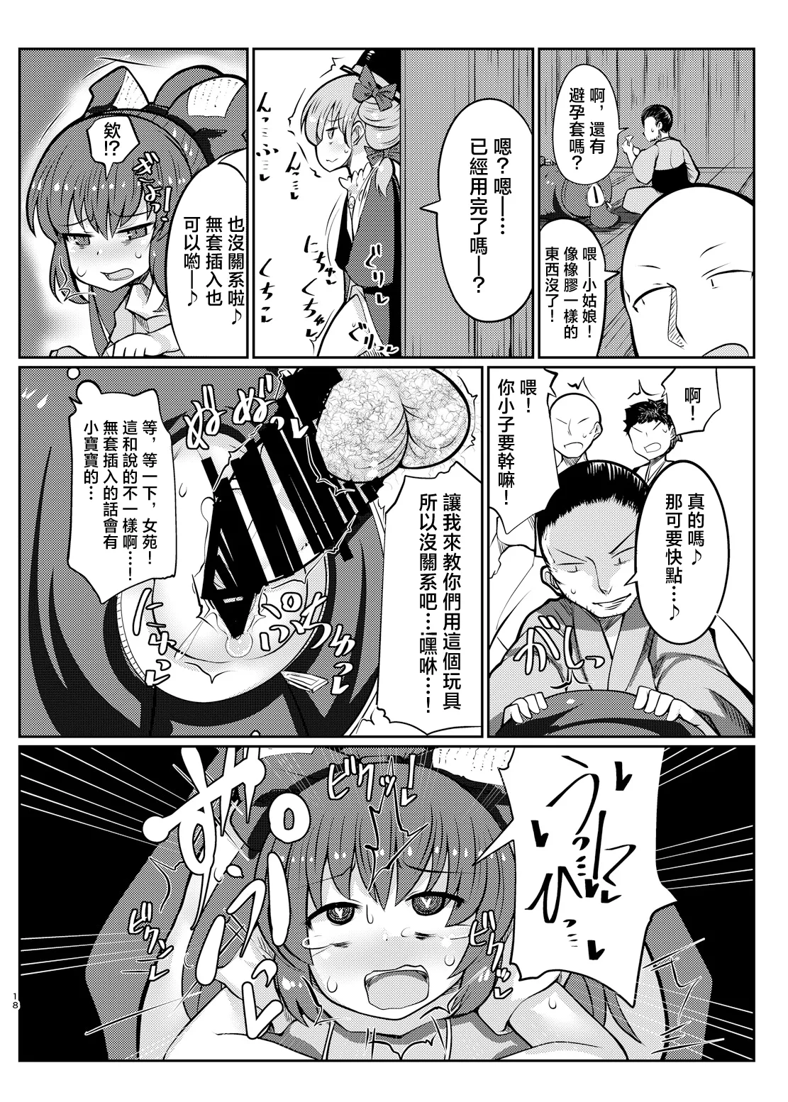Binboubukuro | 貧乏袋 - Page 18