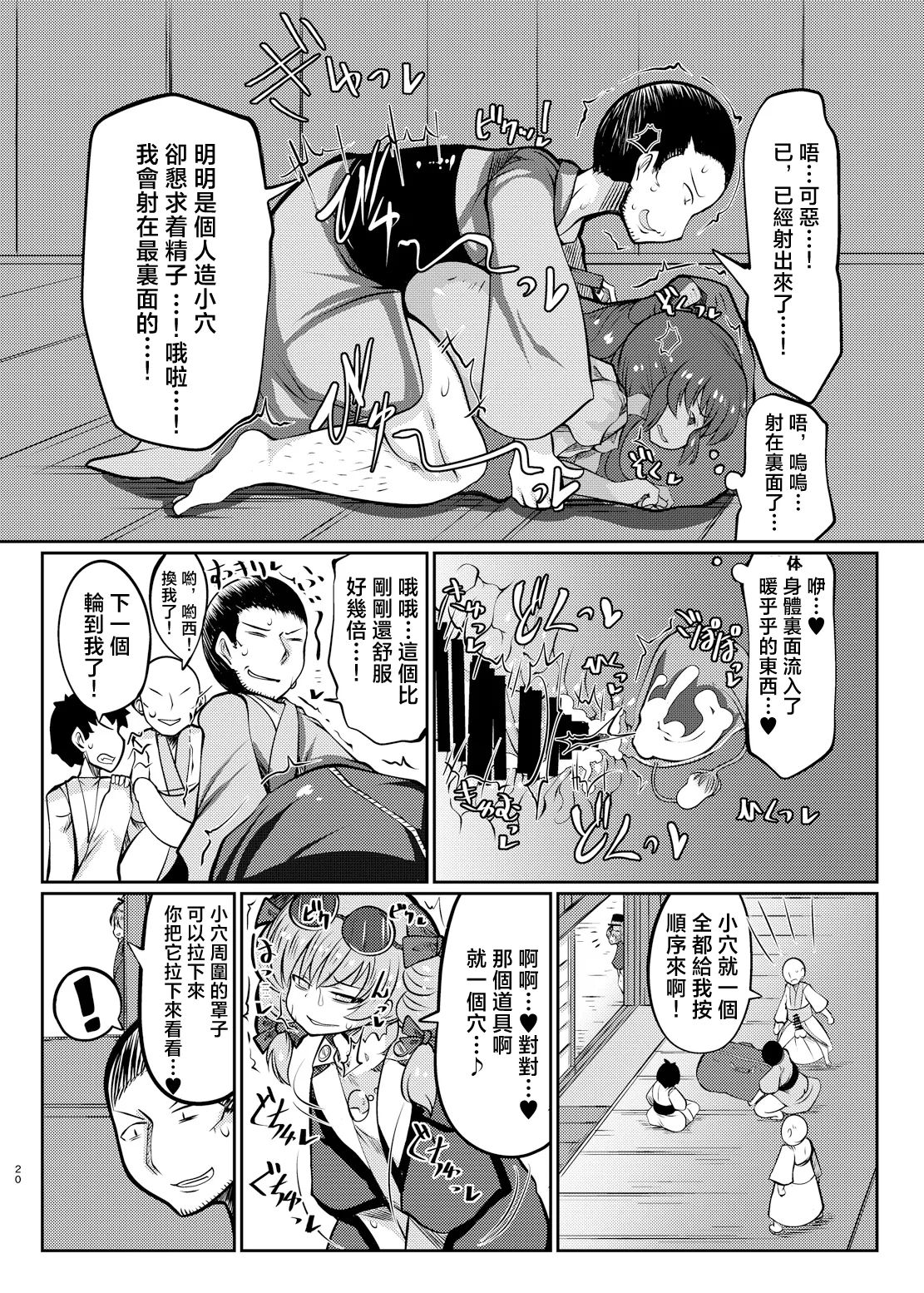 Binboubukuro | 貧乏袋 - Page 20