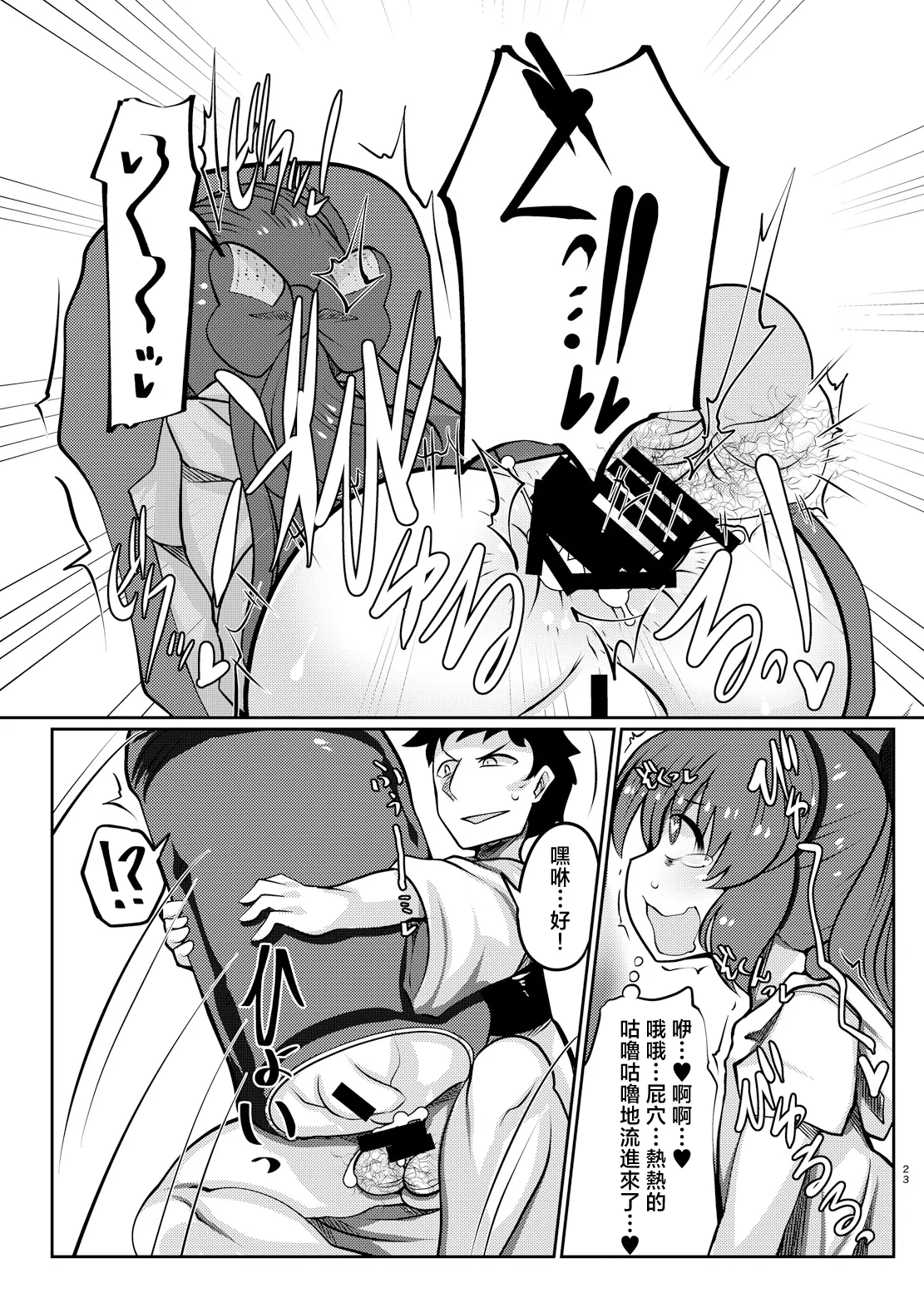 Binboubukuro | 貧乏袋 - Page 23