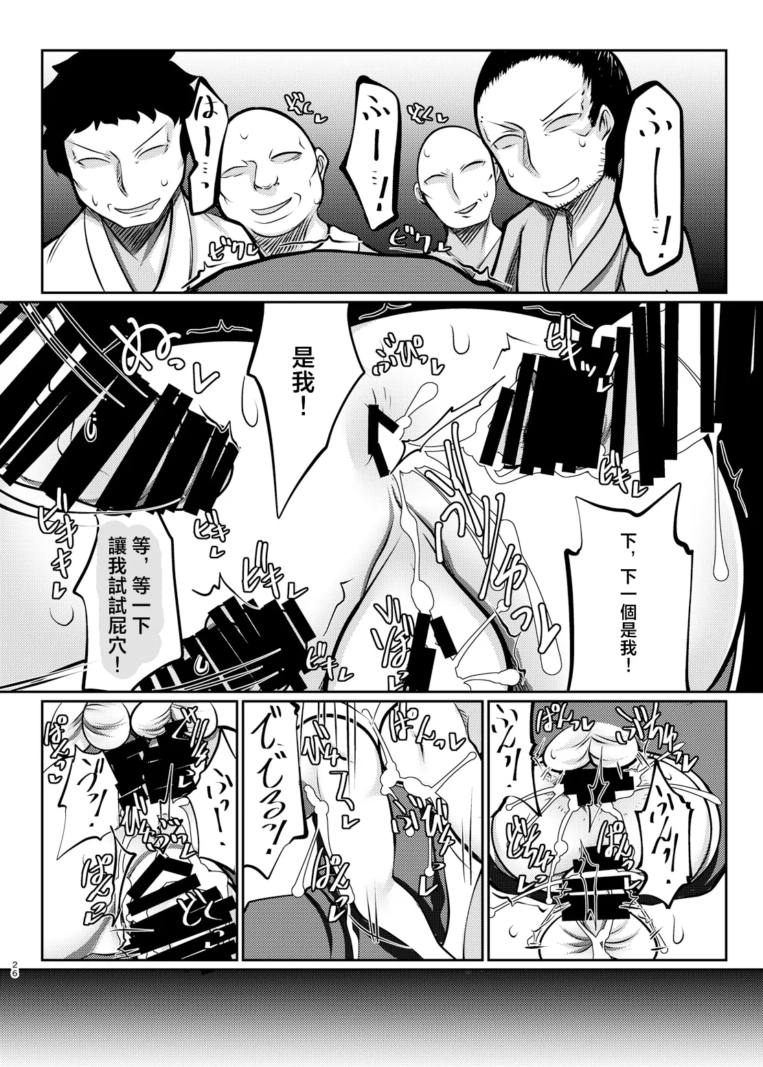 Binboubukuro | 貧乏袋 - Page 26