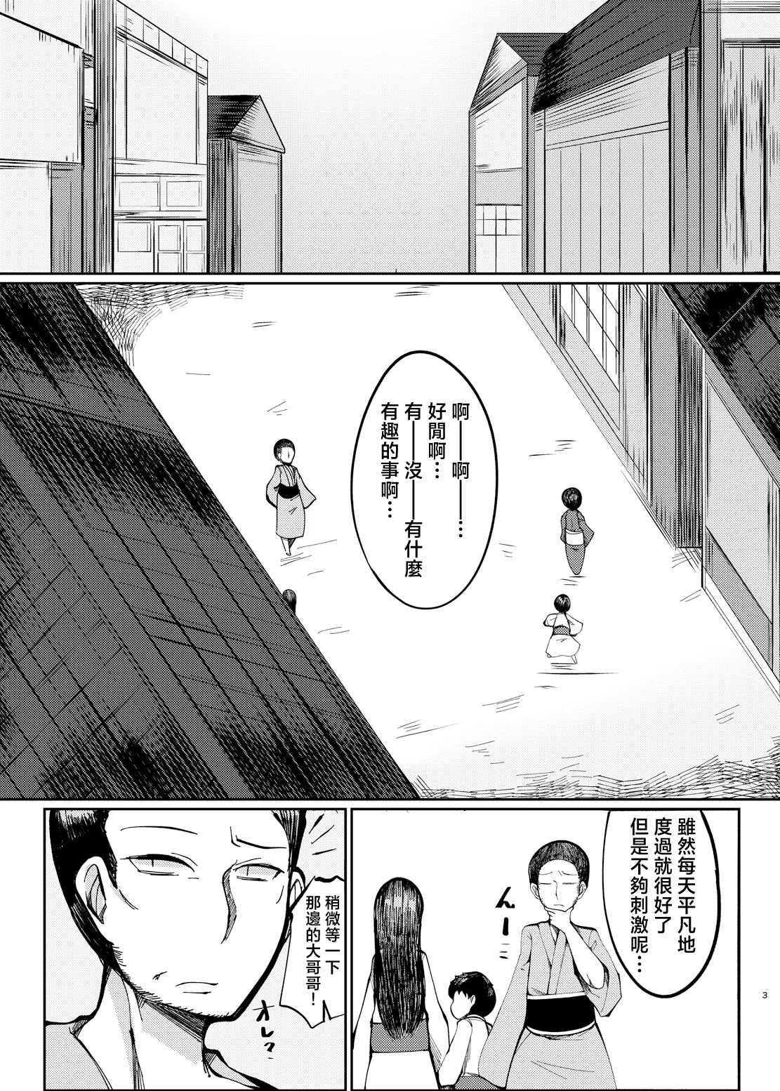 Binboubukuro | 貧乏袋 - Page 3
