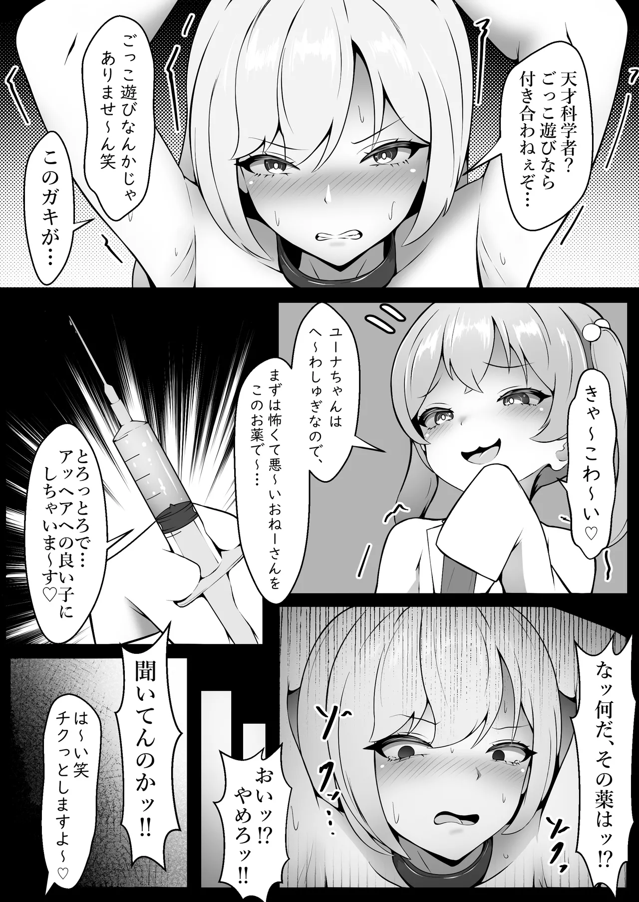 Kairaku Goumon - Page 3