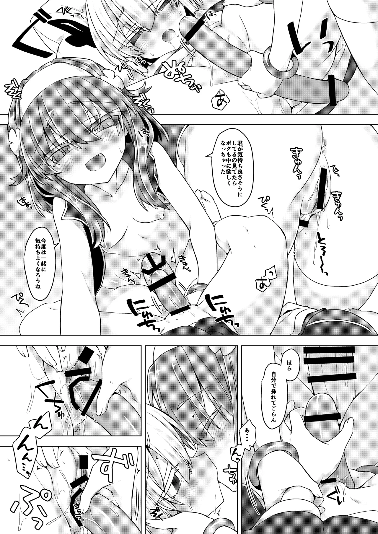 AkoSama. Sono 33 - Page 14