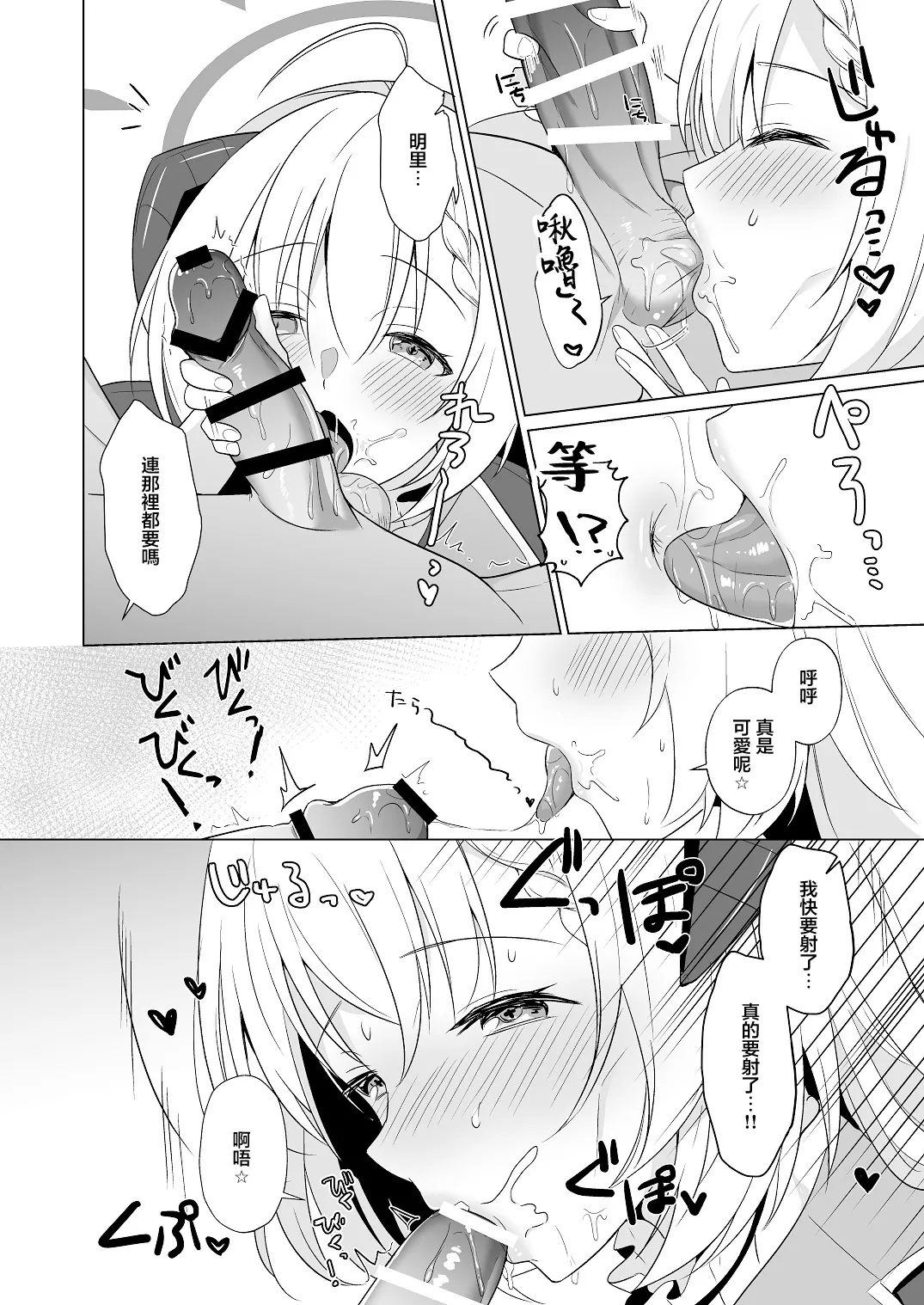Sensei Itadaichaimashita. | 老師人家要開動了哦 - Page 10