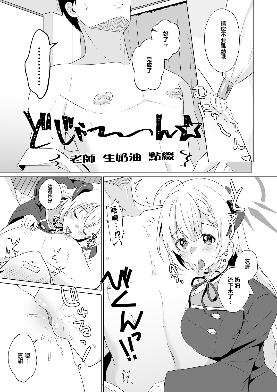 Sensei Itadaichaimashita. | 老師人家要開動了哦 - Page 13