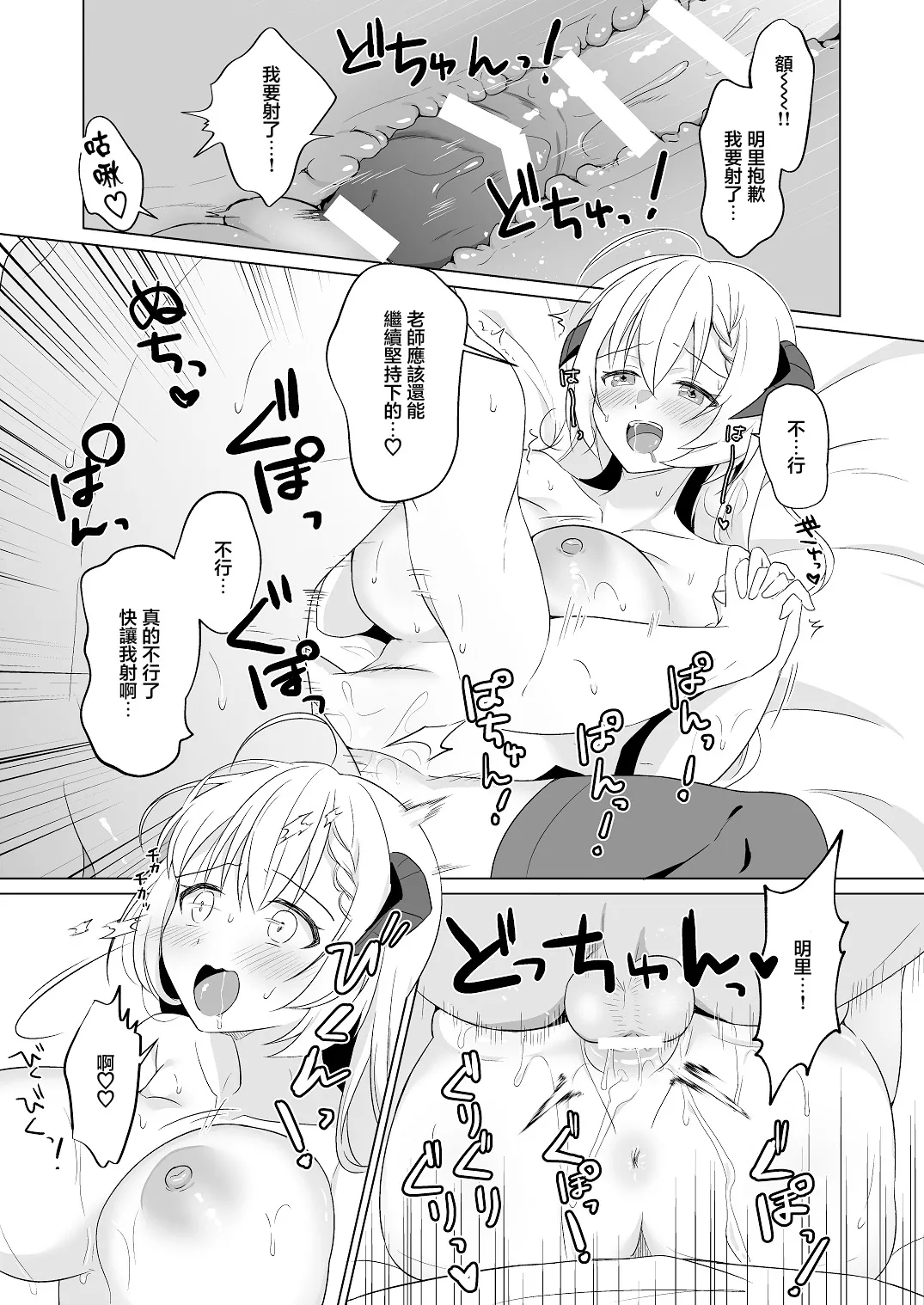Sensei Itadaichaimashita. | 老師人家要開動了哦 - Page 17