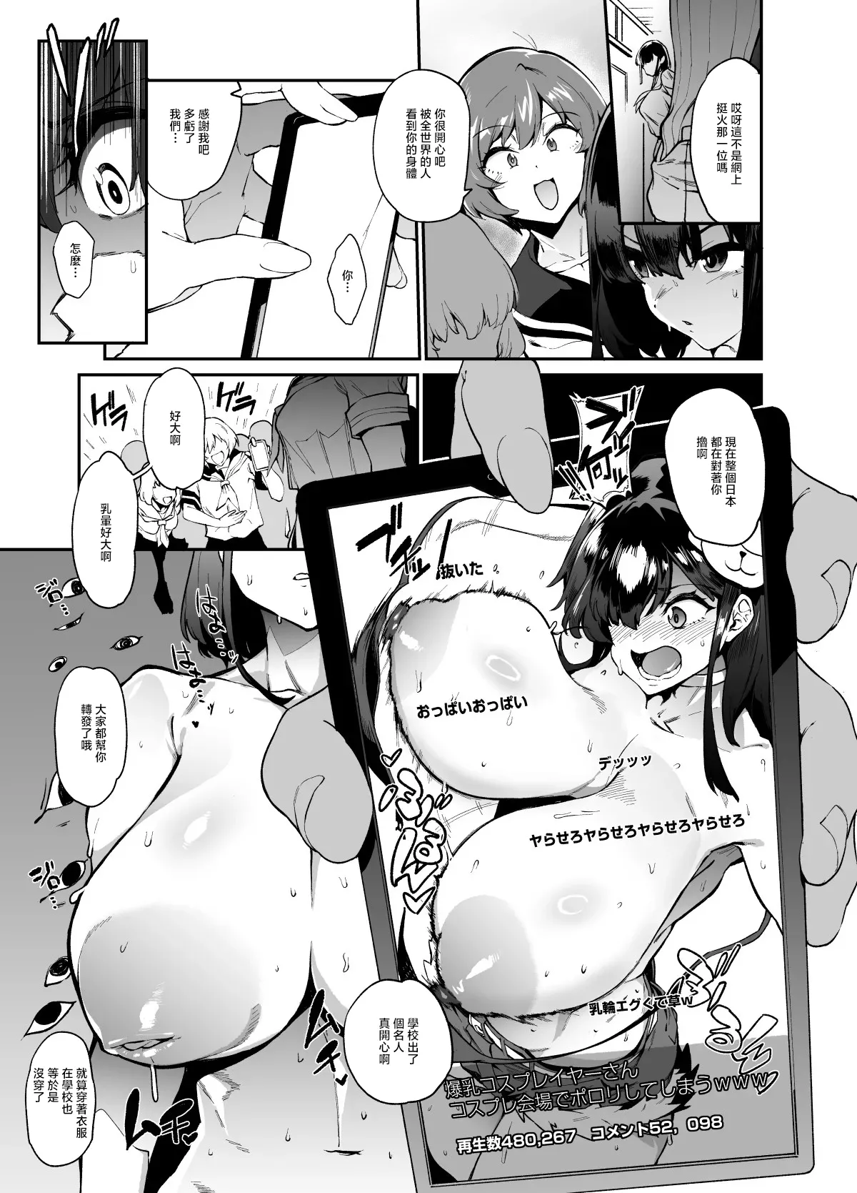 Cosplayer Satsueikai Panic - Page 3