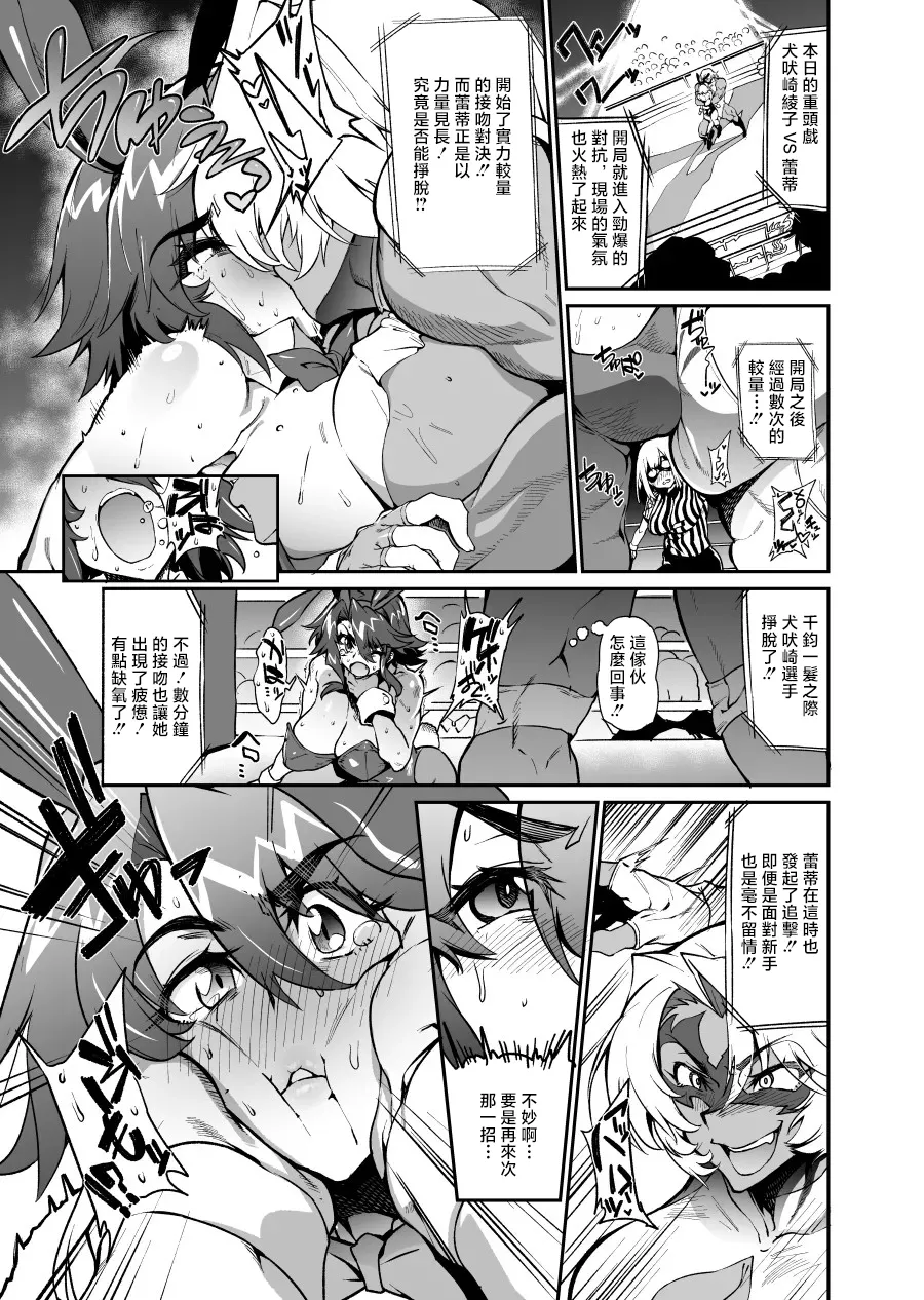 Cosplayer Satsueikai Panic - Page 5