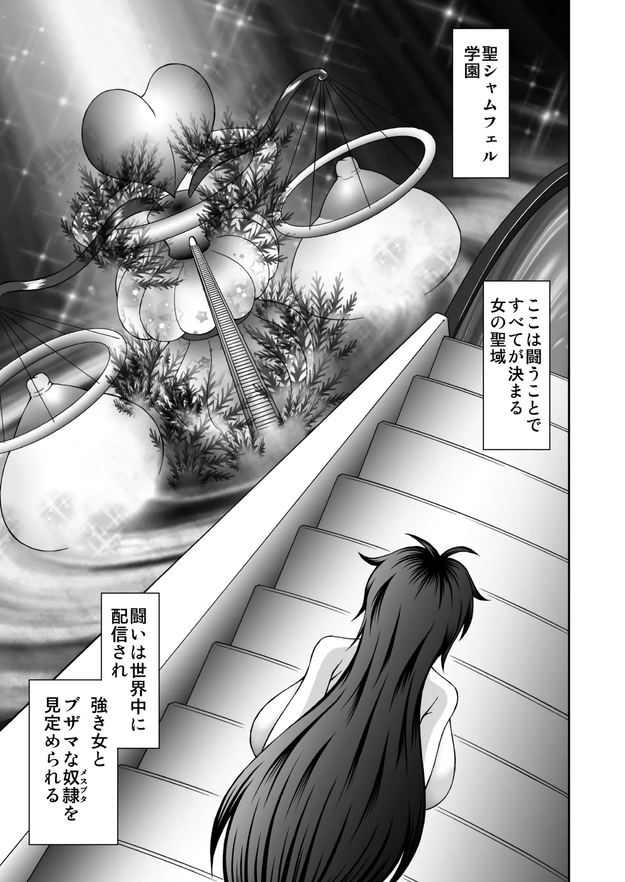 淫堕の聖辱1 - Page 2