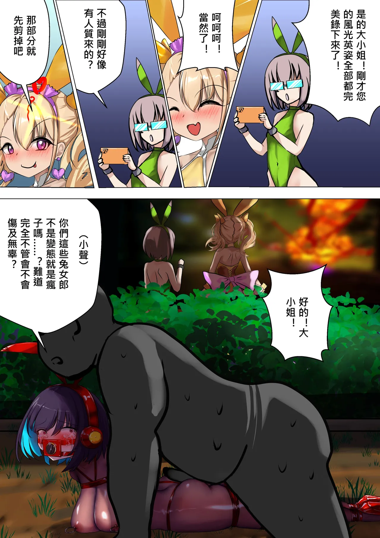 デュエル・バニーガール 013 中文 - Page 38